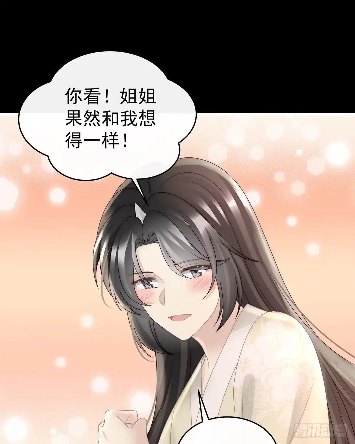 《妻主，请享用（别名：天喜红鸾）》你吃吧！ 第3页