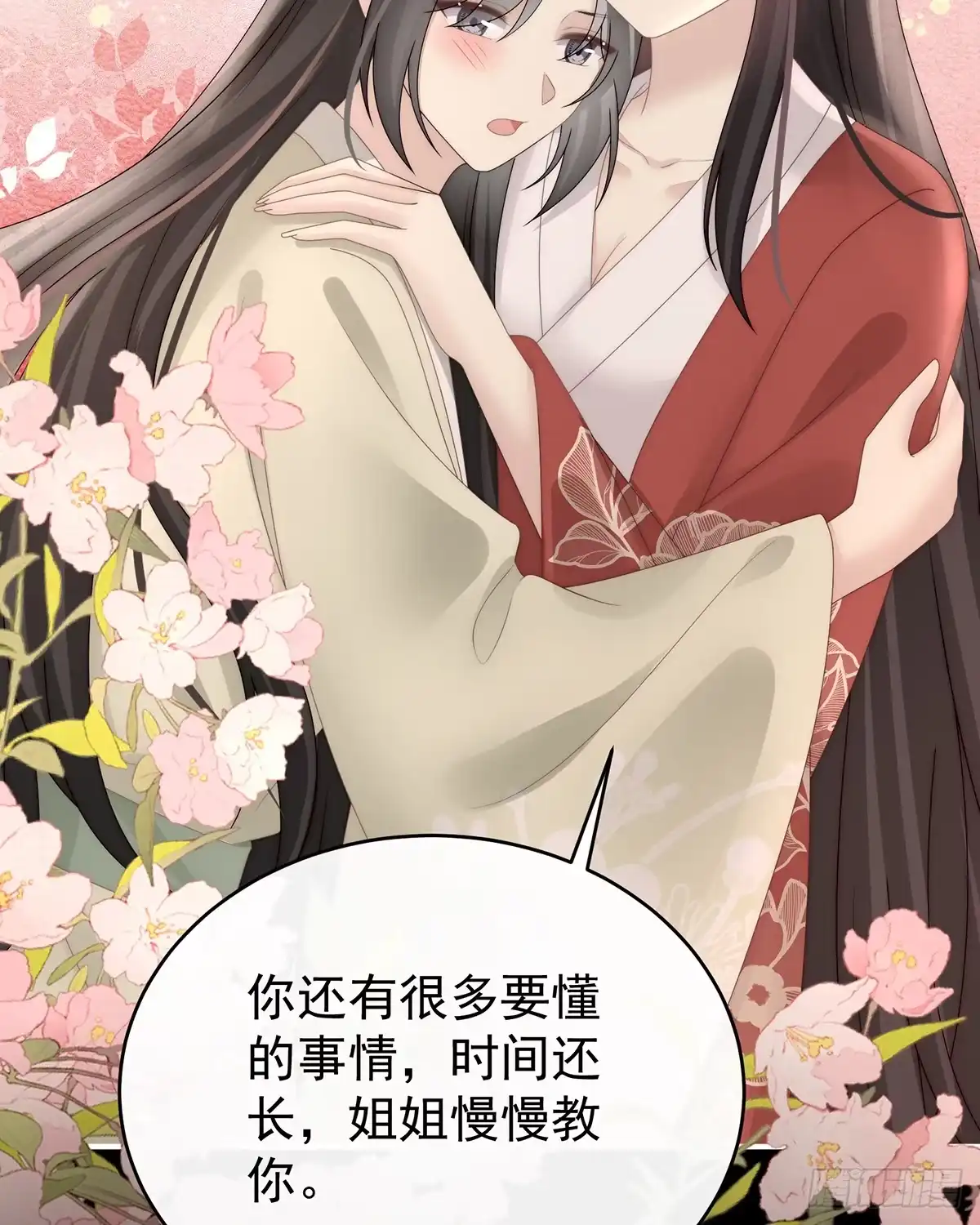 《妻主，请享用（别名：天喜红鸾）》你吃吧！ 第11页
