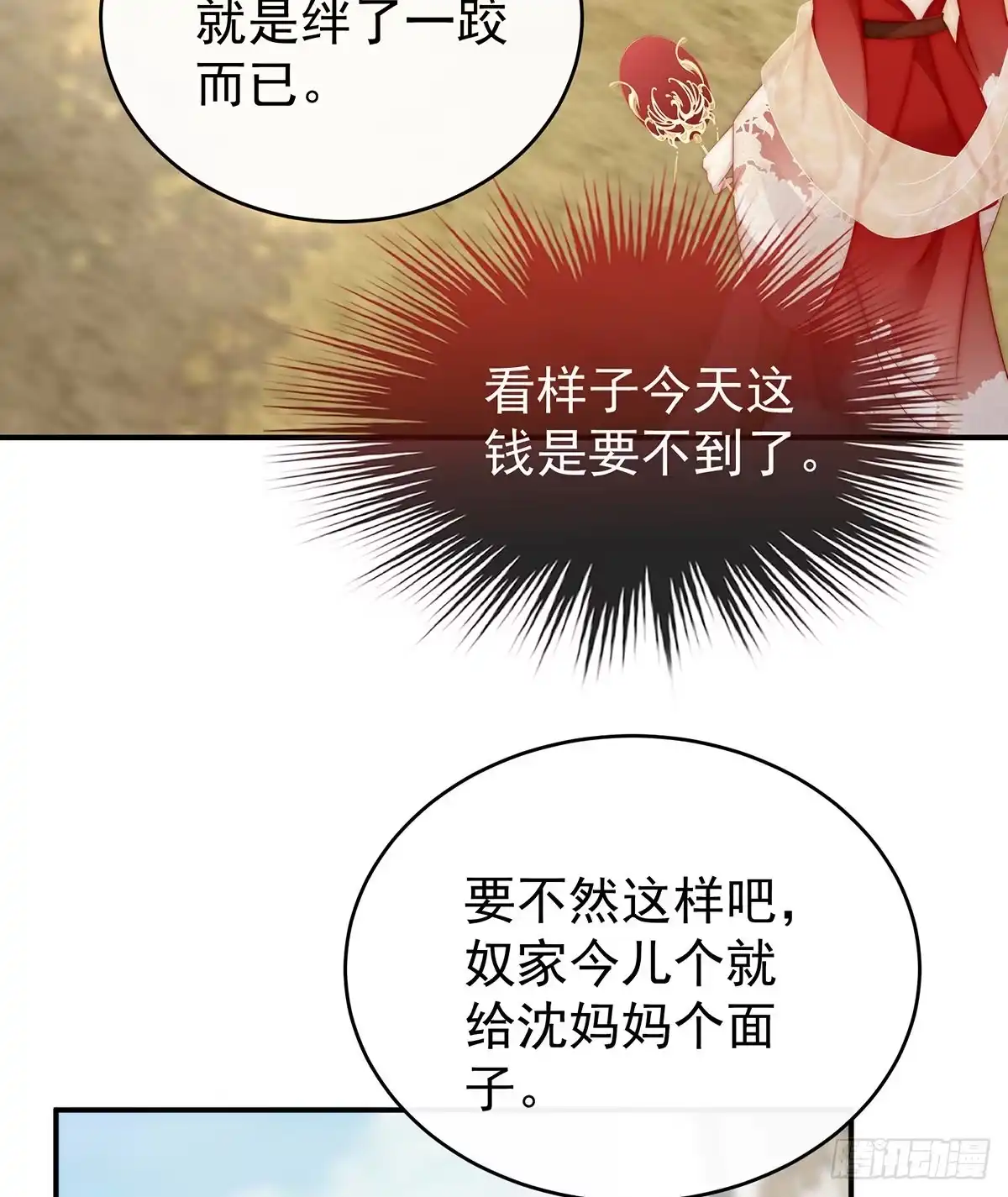 《妻主，请享用（别名：天喜红鸾）》血族控制 第40页