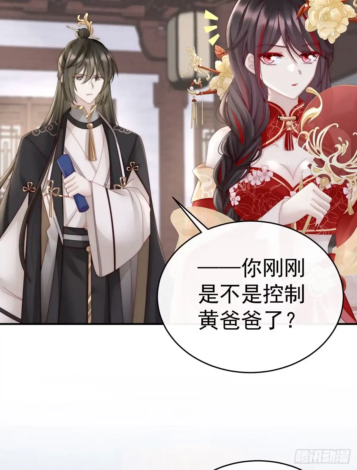 《妻主，请享用（别名：天喜红鸾）》血族控制 第61页