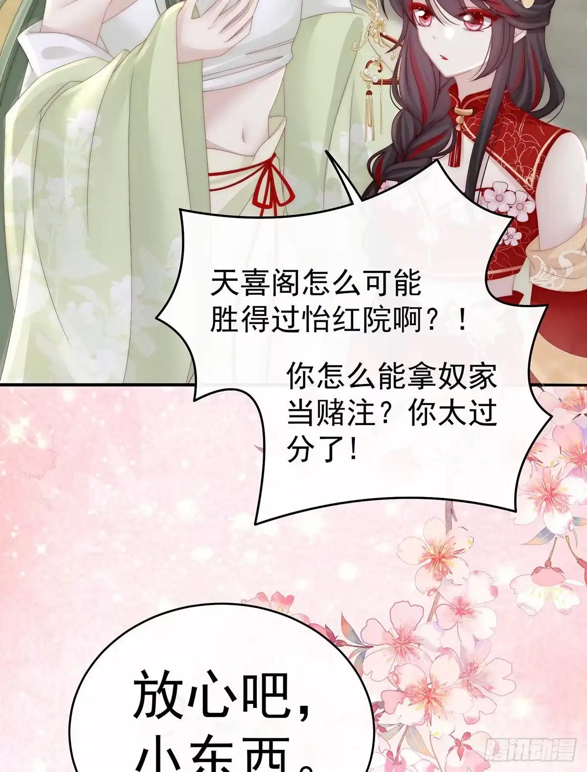 《妻主，请享用（别名：天喜红鸾）》血族控制 第57页