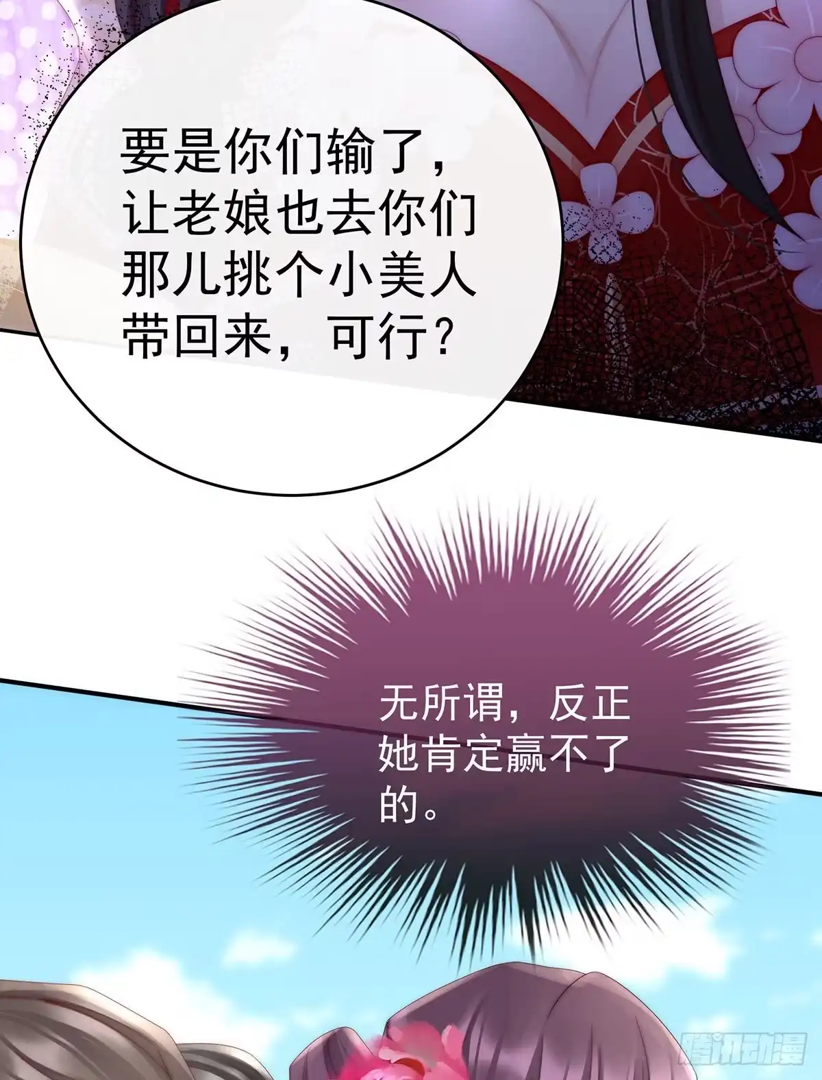《妻主，请享用（别名：天喜红鸾）》血族控制 第51页