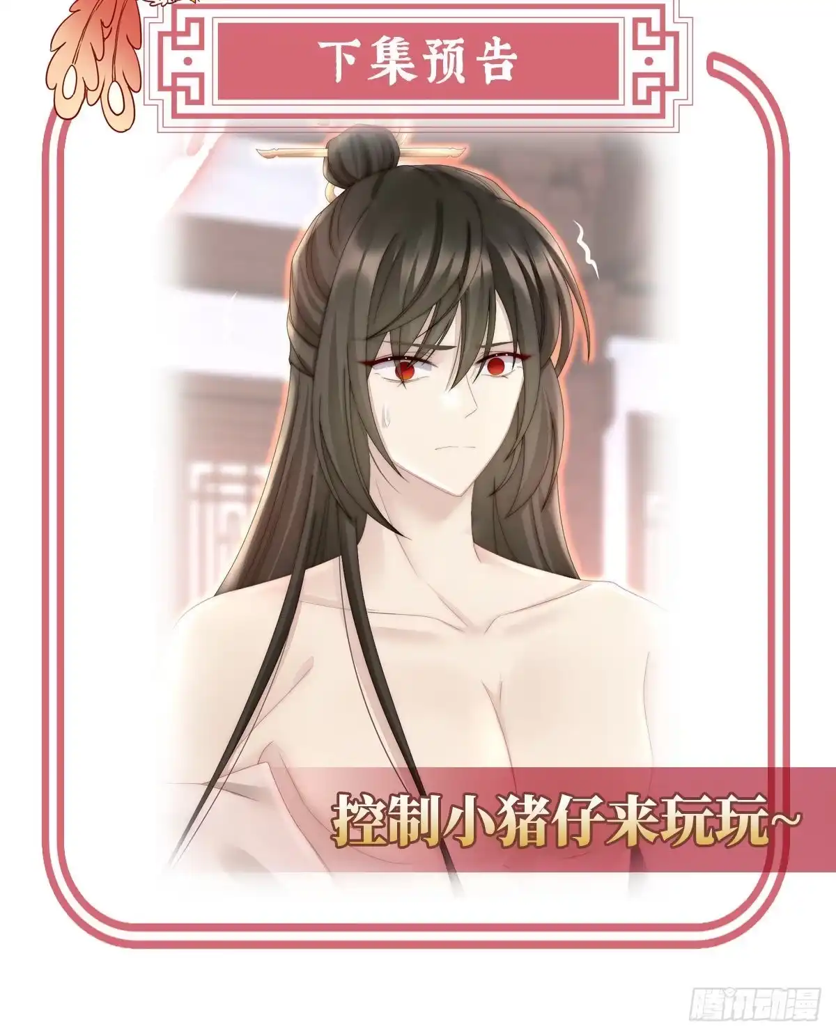 《妻主，请享用（别名：天喜红鸾）》血族控制 第66页
