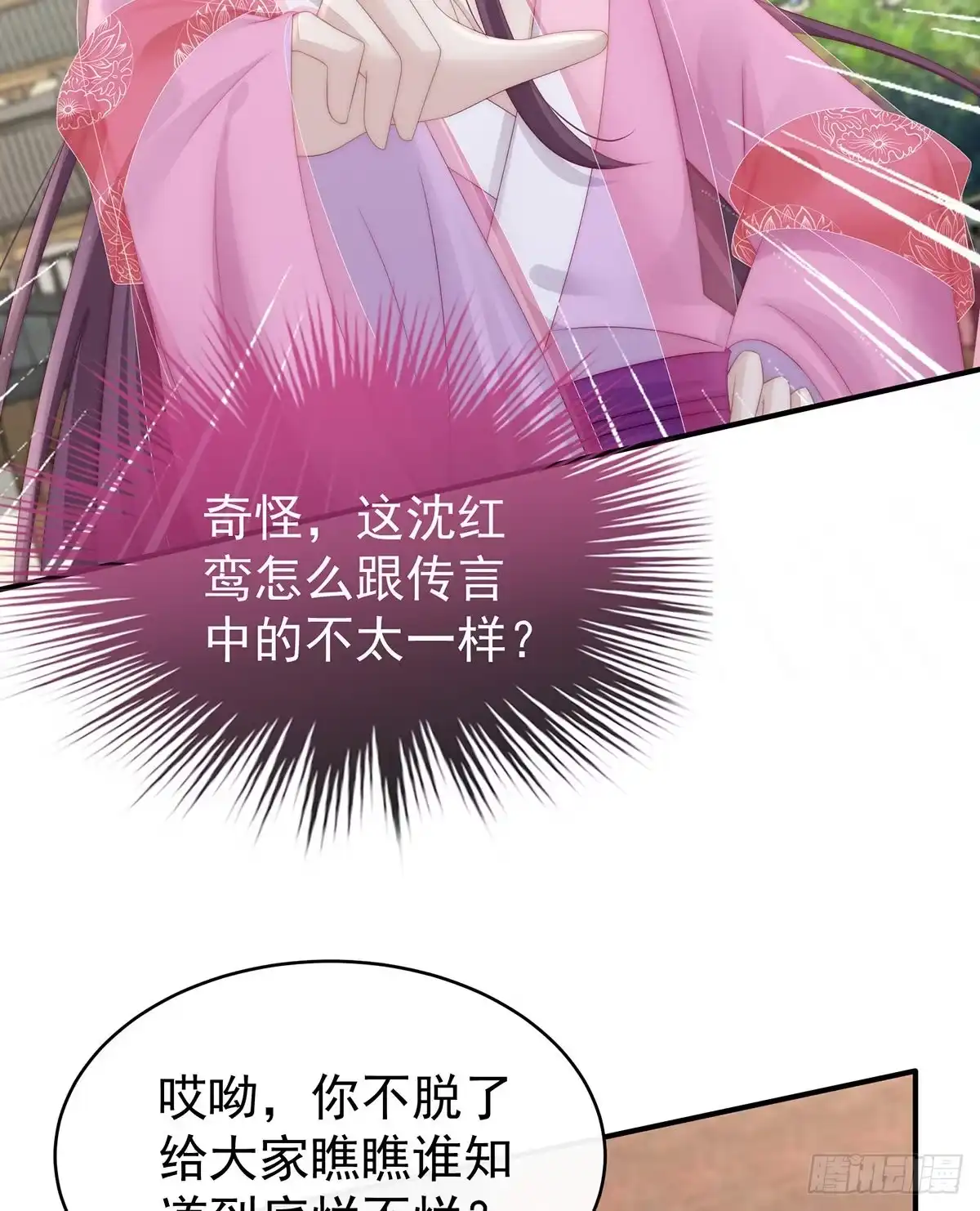 《妻主，请享用（别名：天喜红鸾）》血族控制 第5页