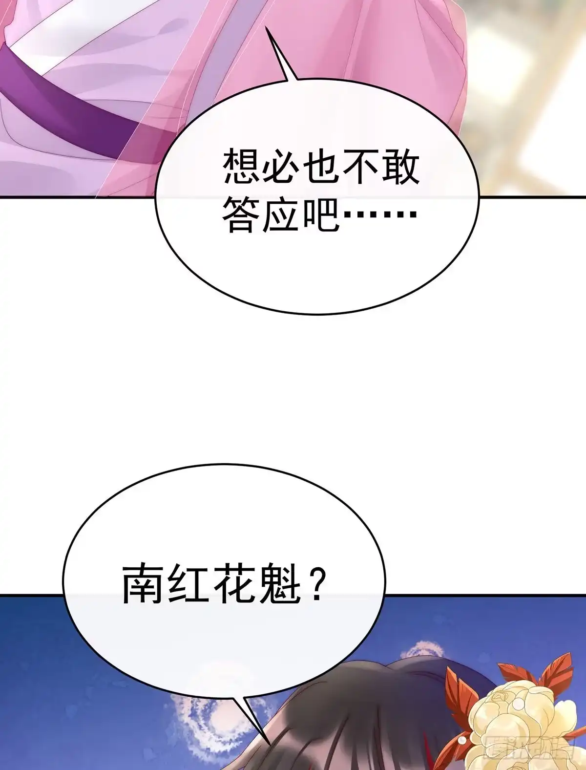 《妻主，请享用（别名：天喜红鸾）》血族控制 第45页