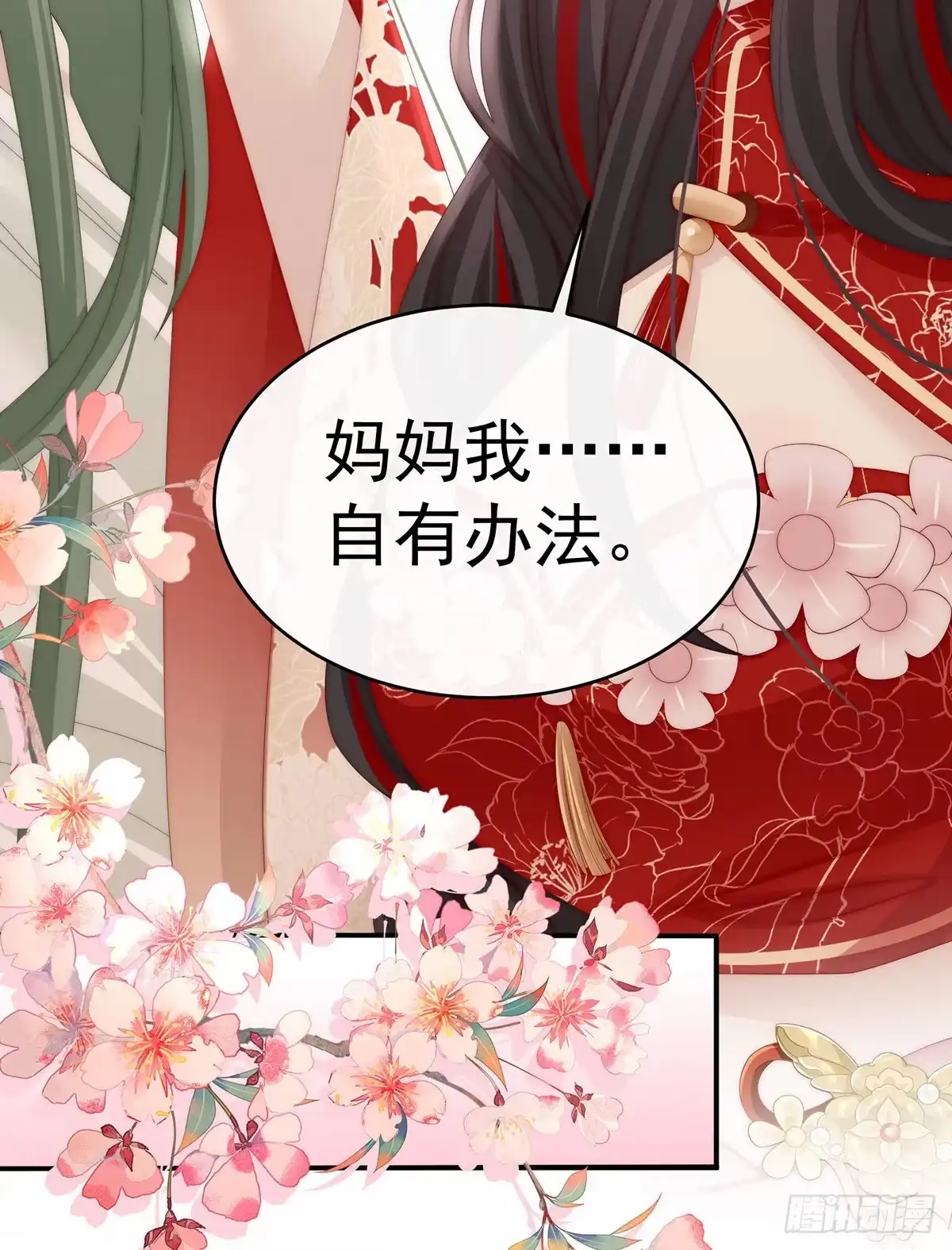 《妻主，请享用（别名：天喜红鸾）》血族控制 第59页
