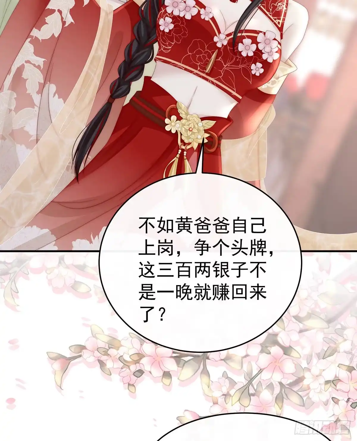《妻主，请享用（别名：天喜红鸾）》血族控制 第16页