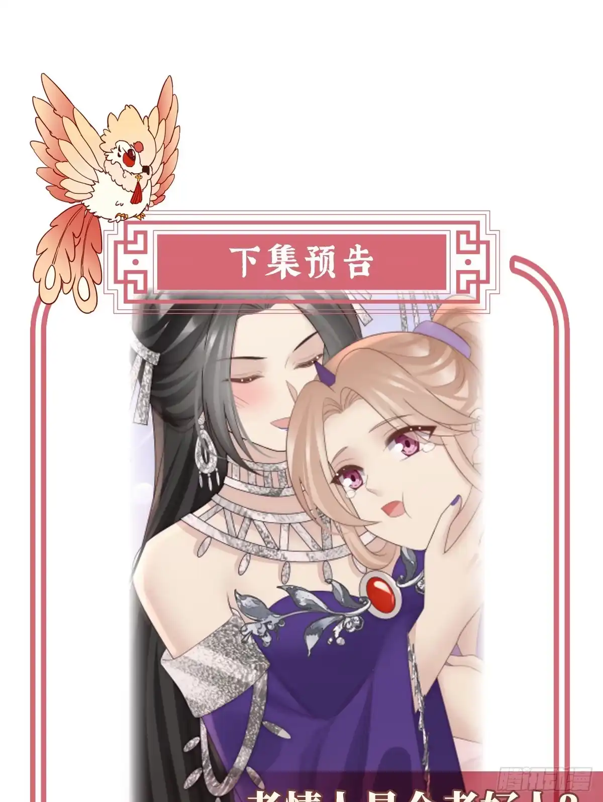 《妻主，请享用（别名：天喜红鸾）》不要再打了啦！ 第63页