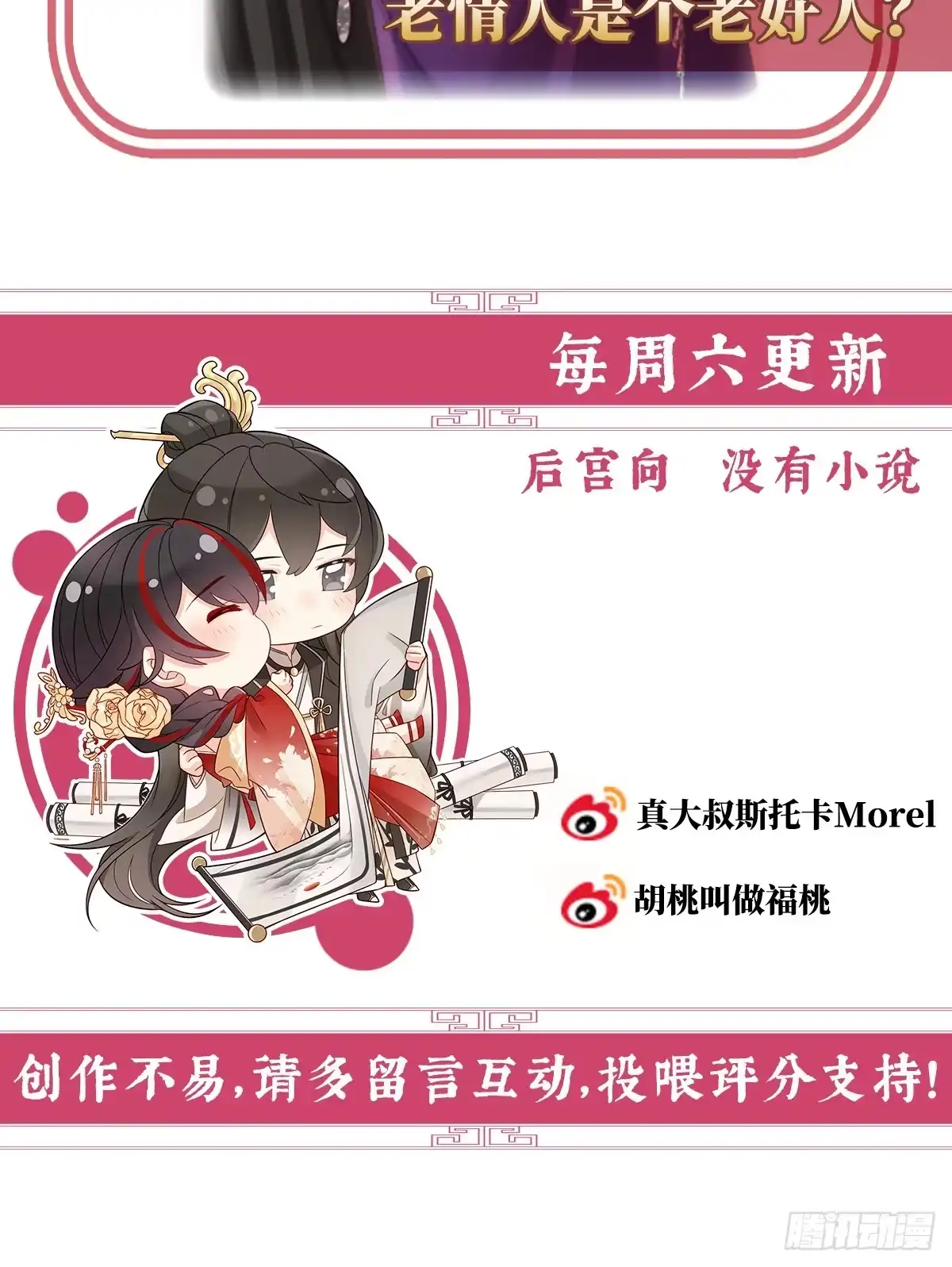 《妻主，请享用（别名：天喜红鸾）》不要再打了啦！ 第64页