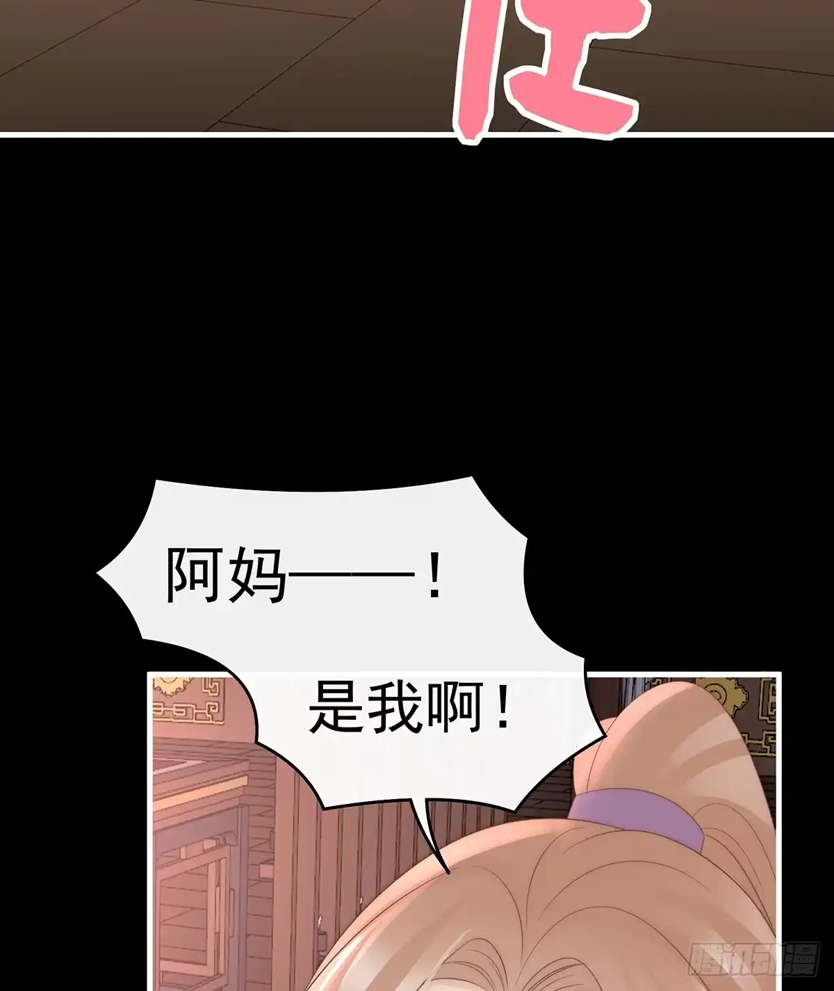 《妻主，请享用（别名：天喜红鸾）》不要再打了啦！ 第54页