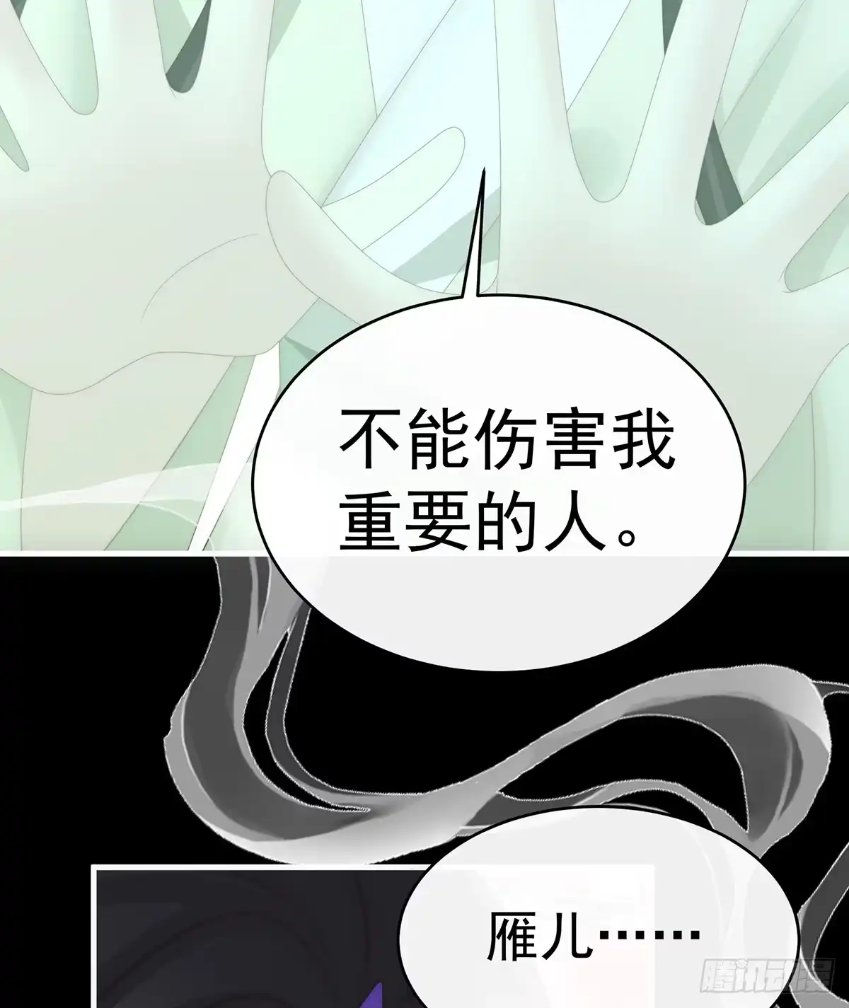 《妻主，请享用（别名：天喜红鸾）》不要再打了啦！ 第13页