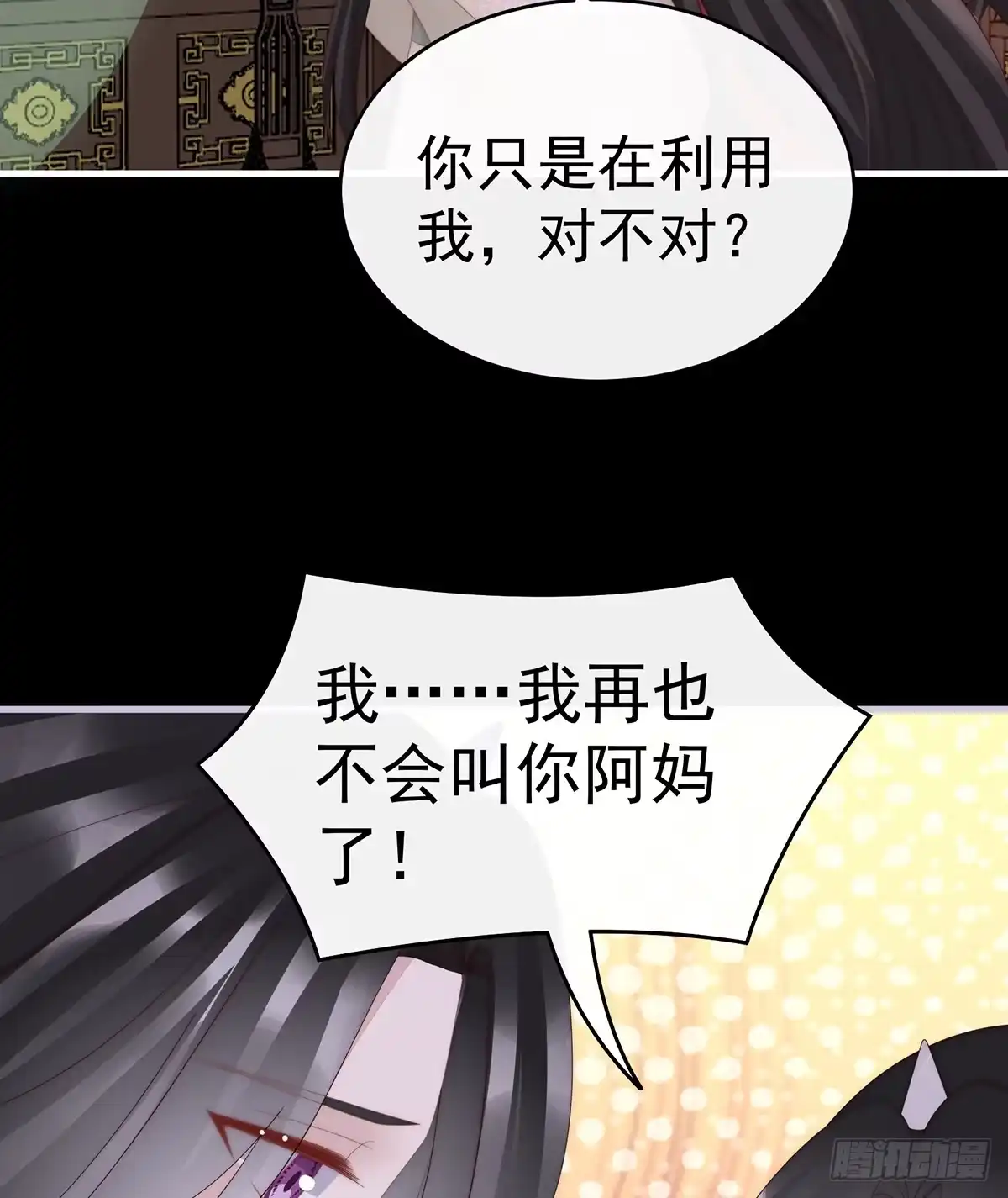 《妻主，请享用（别名：天喜红鸾）》不要再打了啦！ 第16页