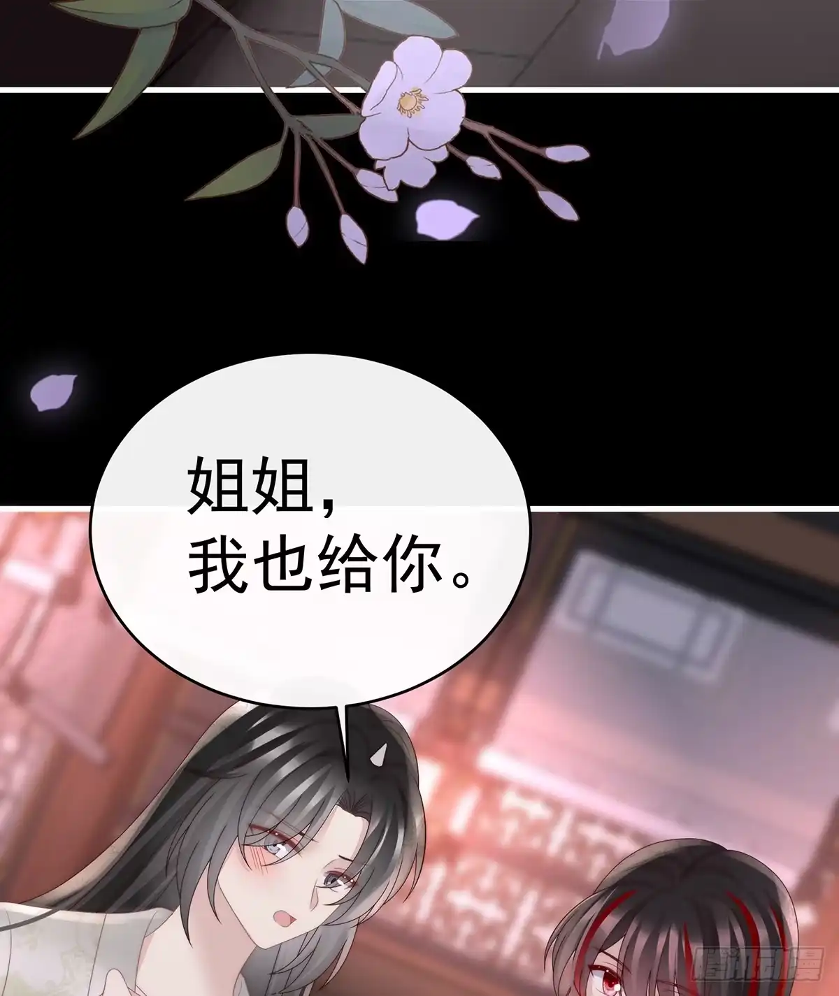 《妻主，请享用（别名：天喜红鸾）》不要再打了啦！ 第21页
