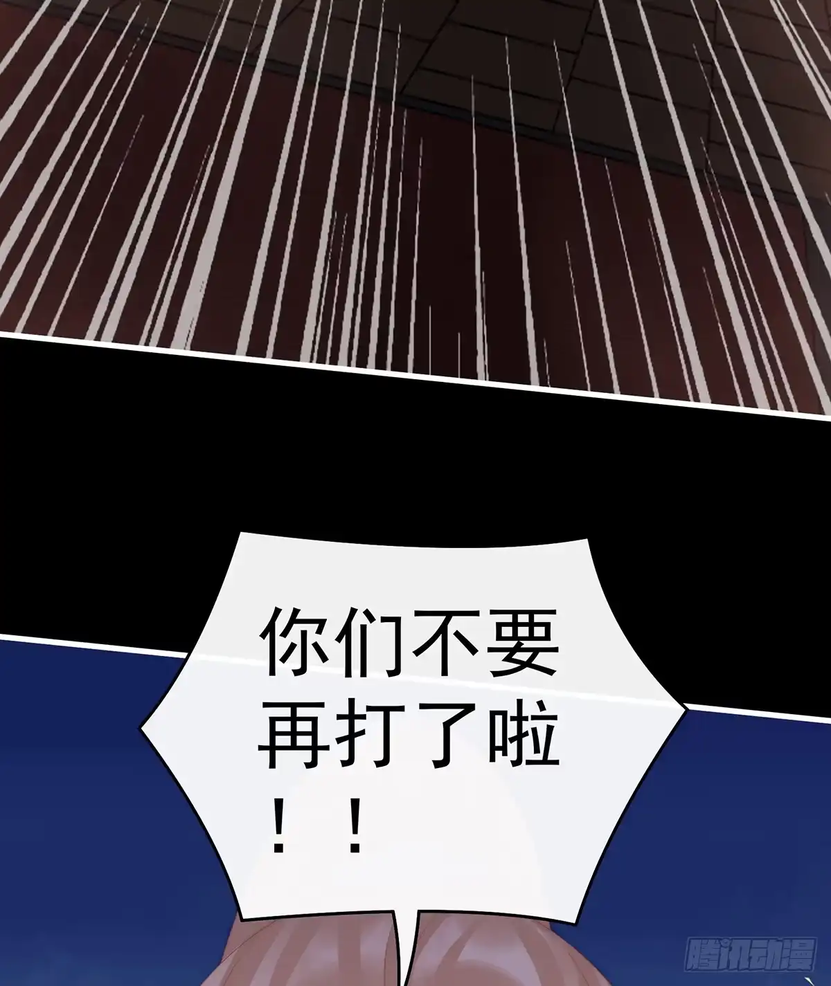 《妻主，请享用（别名：天喜红鸾）》不要再打了啦！ 第49页