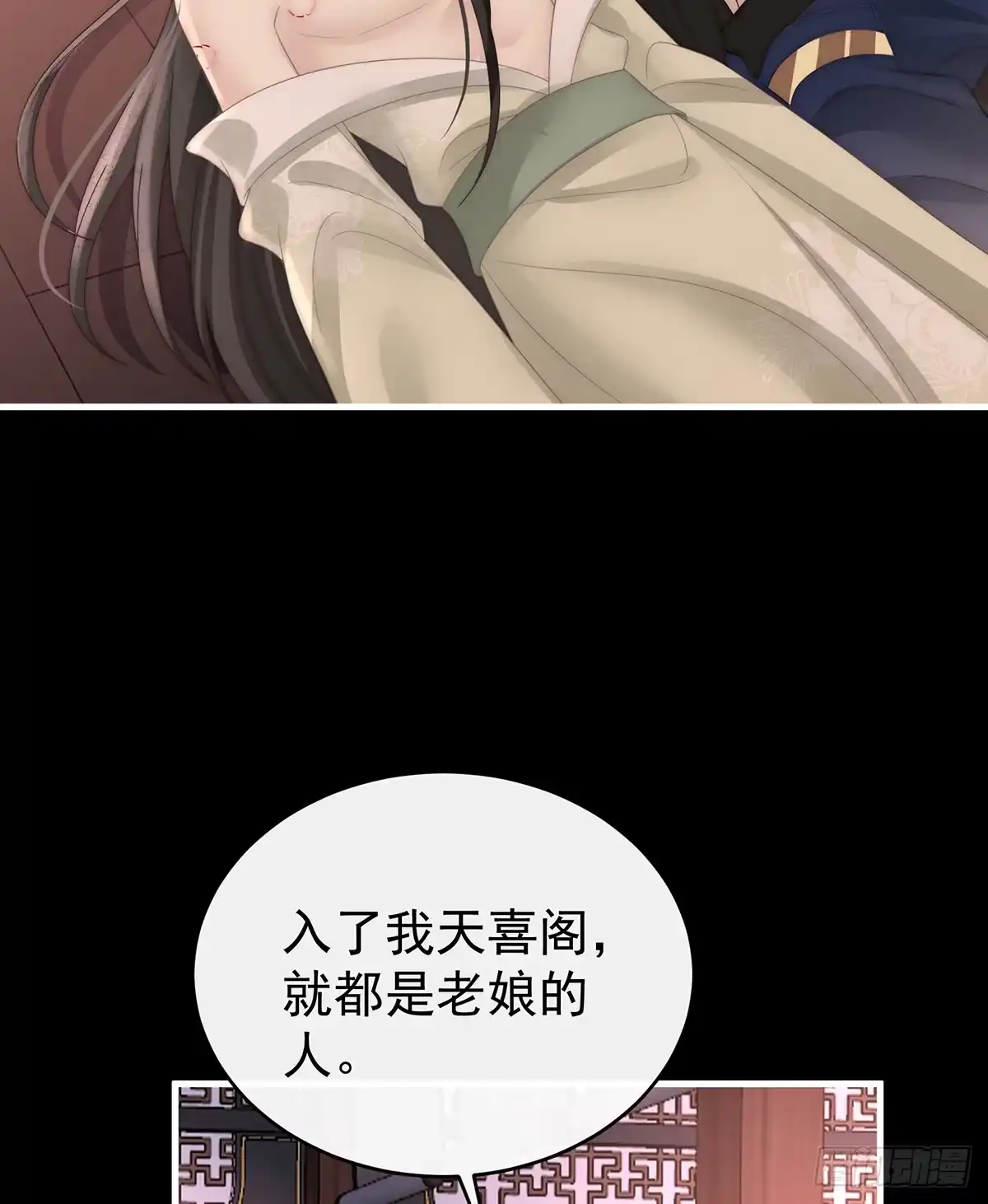 《妻主，请享用（别名：天喜红鸾）》不要再打了啦！ 第26页