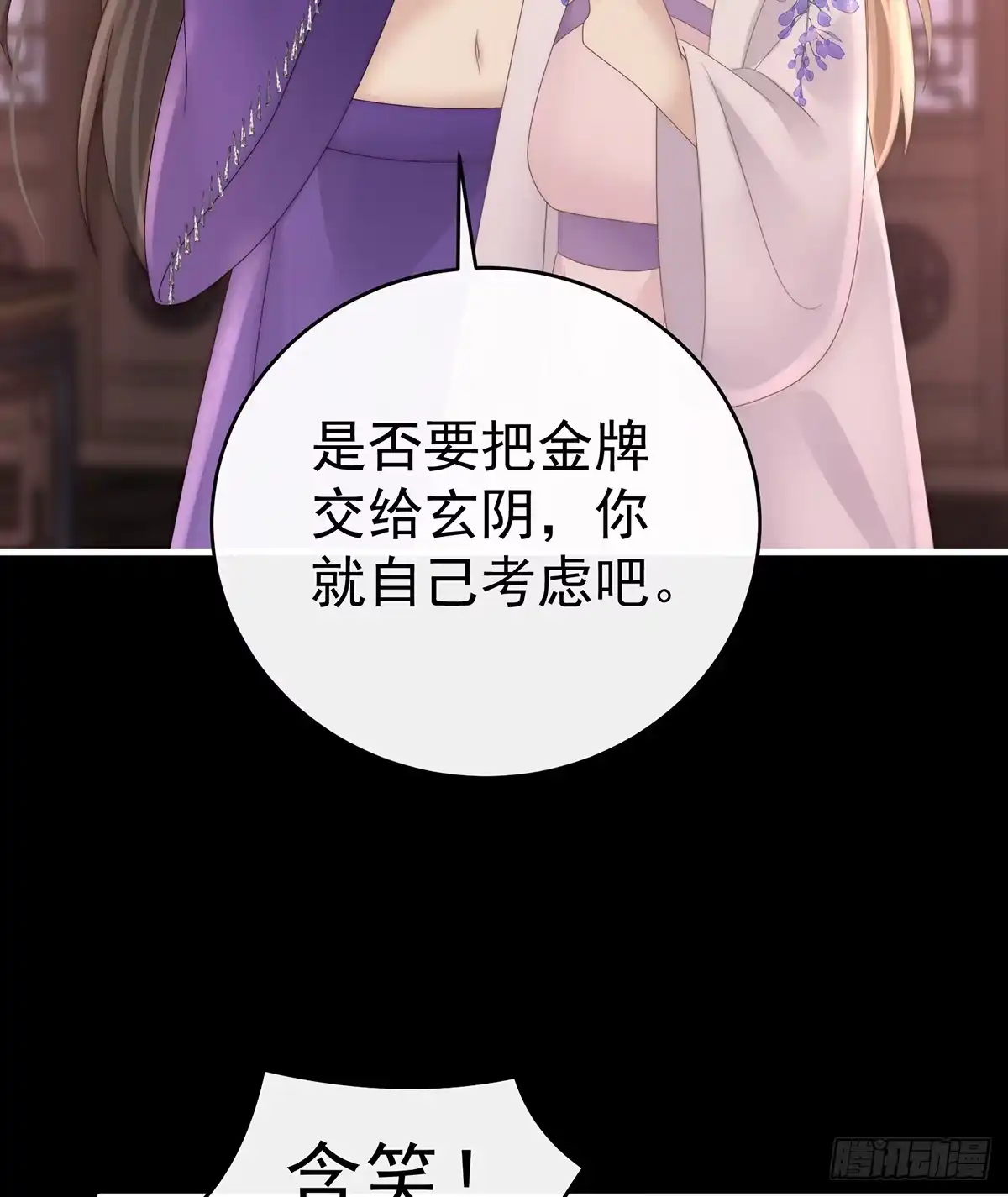 《妻主，请享用（别名：天喜红鸾）》天喜阁永远是我的家 第50页