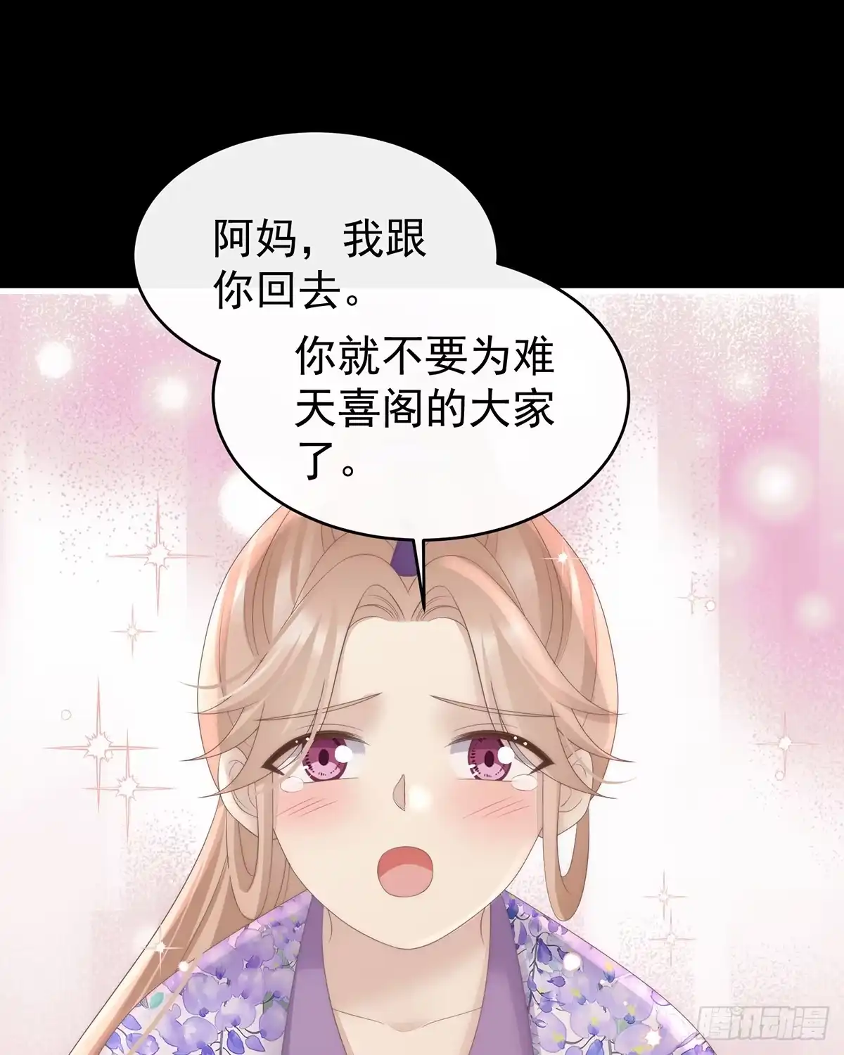 《妻主，请享用（别名：天喜红鸾）》天喜阁永远是我的家 第23页