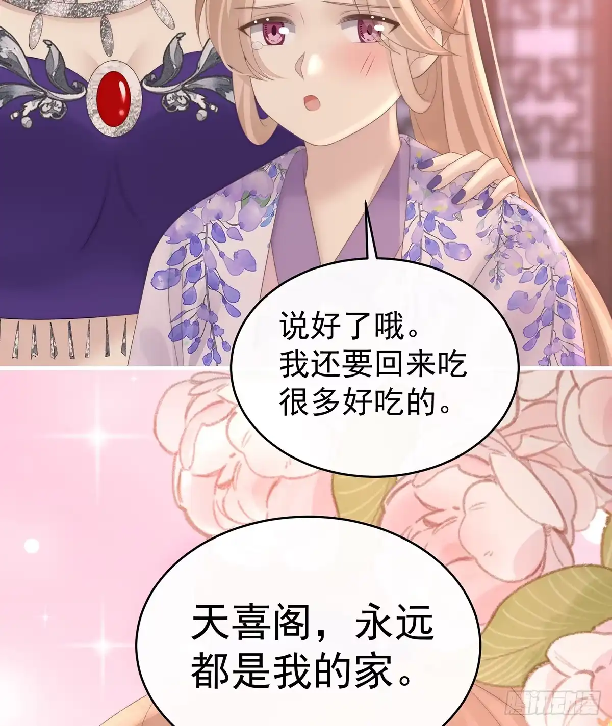 《妻主，请享用（别名：天喜红鸾）》天喜阁永远是我的家 第53页