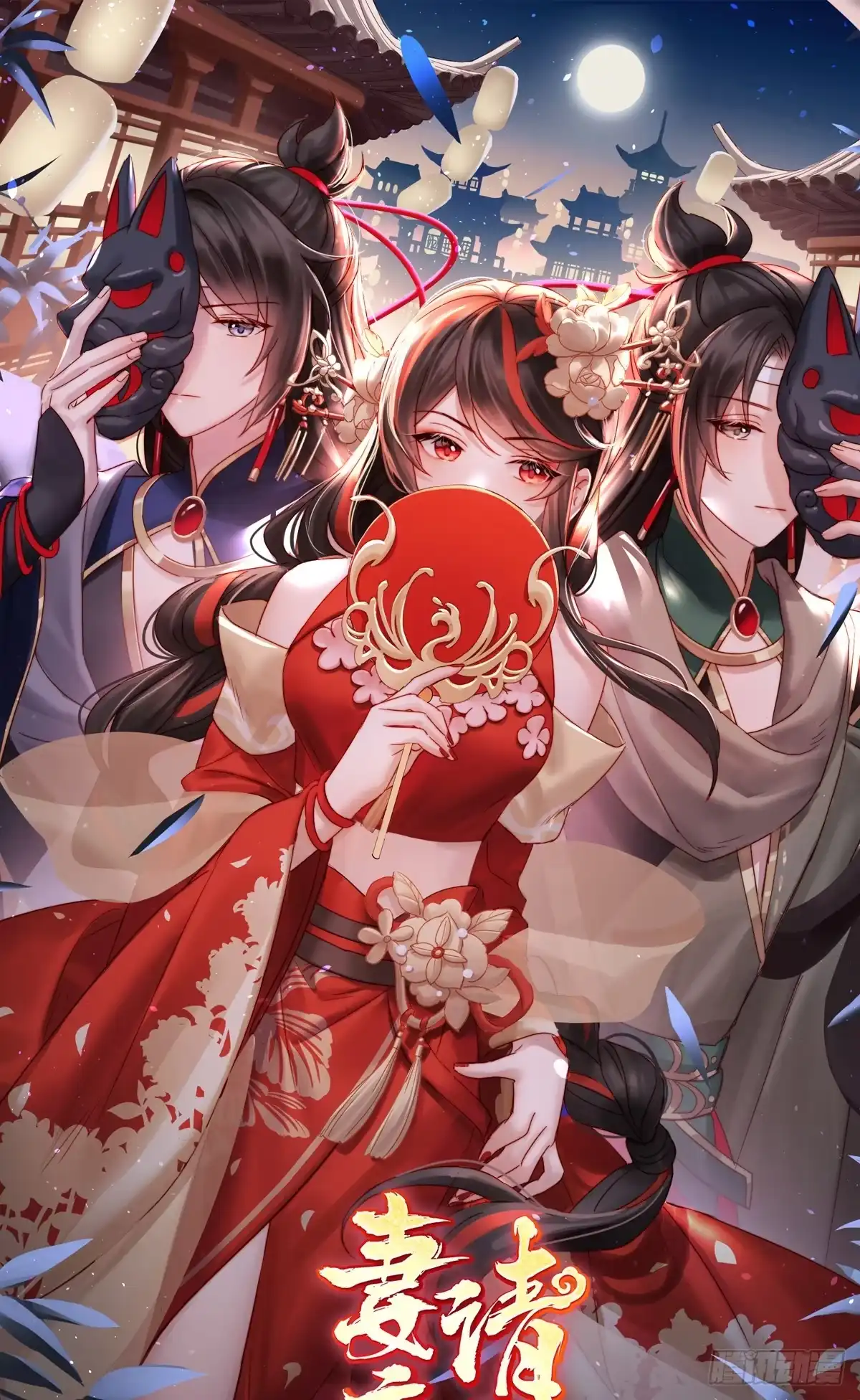 《妻主，请享用（别名：天喜红鸾）》天喜阁永远是我的家 第1页