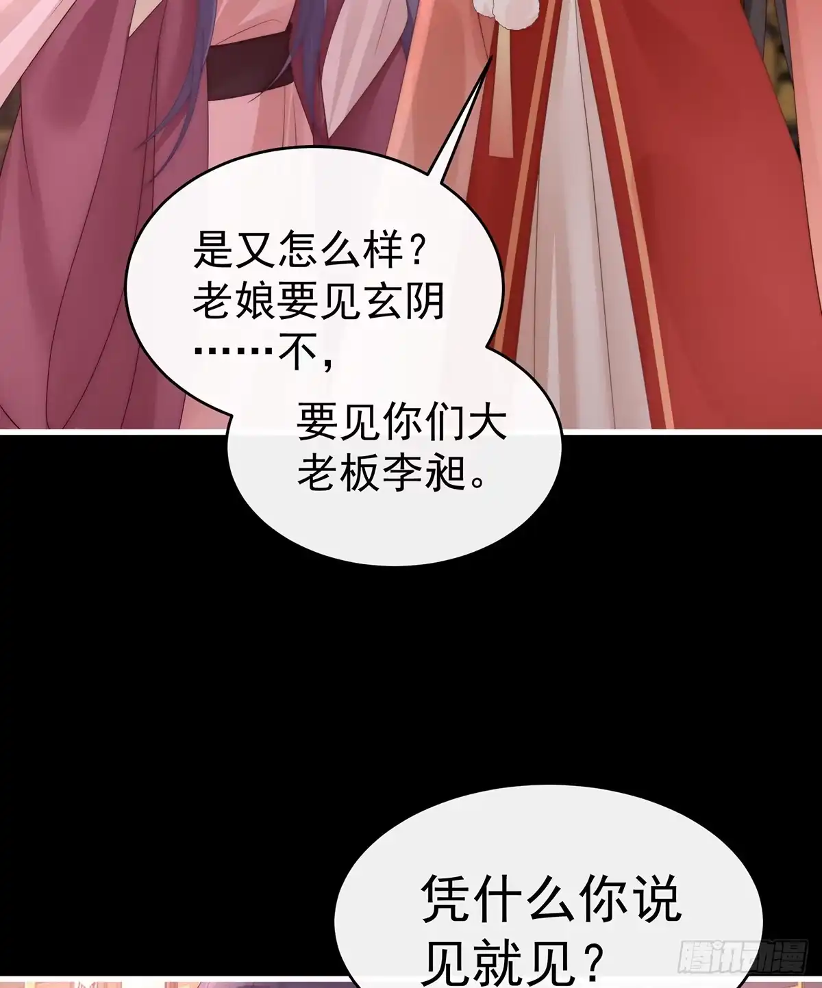 《妻主，请享用（别名：天喜红鸾）》求你放手…… 第9页
