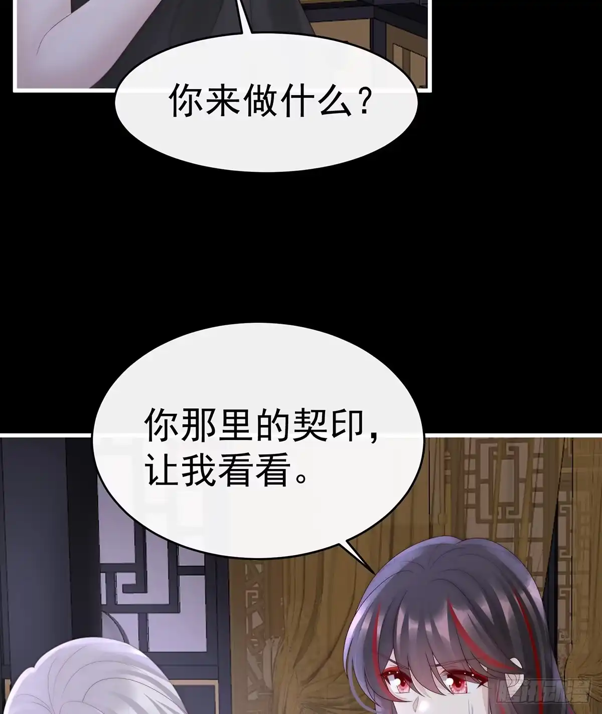 《妻主，请享用（别名：天喜红鸾）》求你放手…… 第24页