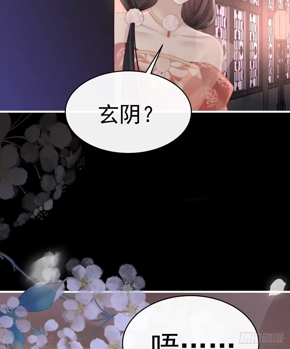 《妻主，请享用（别名：天喜红鸾）》求你放手…… 第16页
