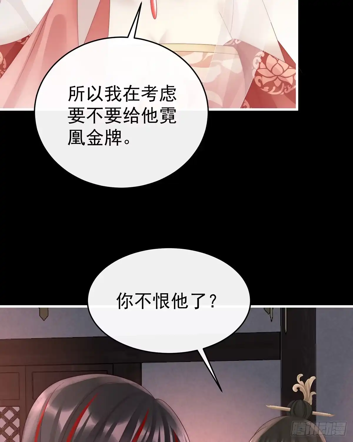 《妻主，请享用（别名：天喜红鸾）》求你放手…… 第58页