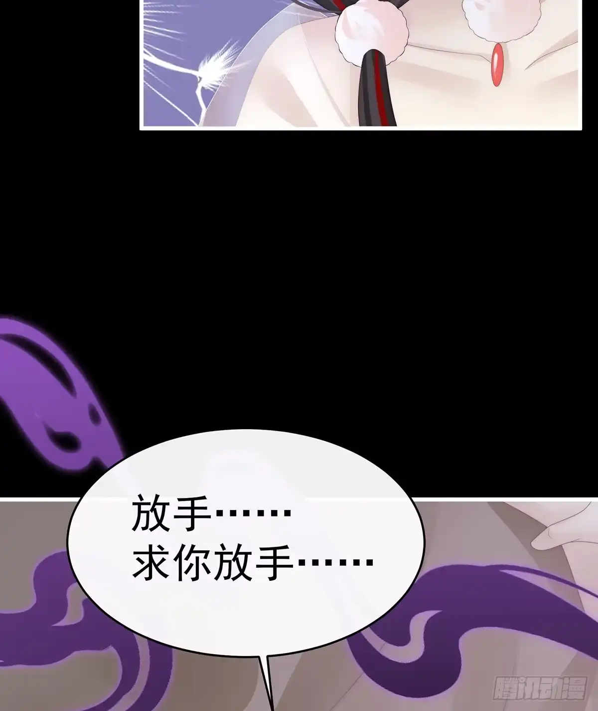 《妻主，请享用（别名：天喜红鸾）》求你放手…… 第30页