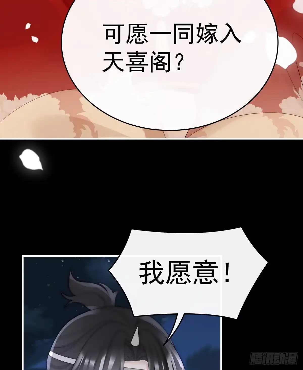 《妻主，请享用（别名：天喜红鸾）》可愿一同嫁入天喜阁？ 第50页