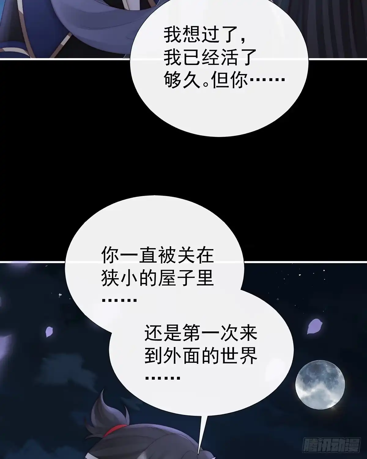 《妻主，请享用（别名：天喜红鸾）》可愿一同嫁入天喜阁？ 第27页