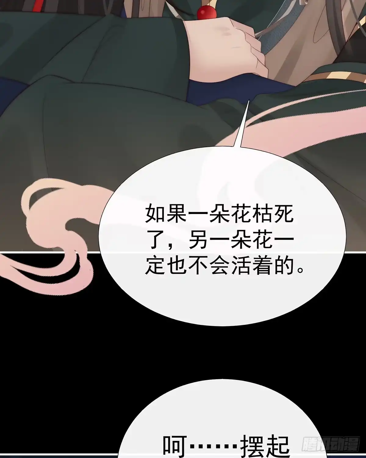 《妻主，请享用（别名：天喜红鸾）》可愿一同嫁入天喜阁？ 第39页