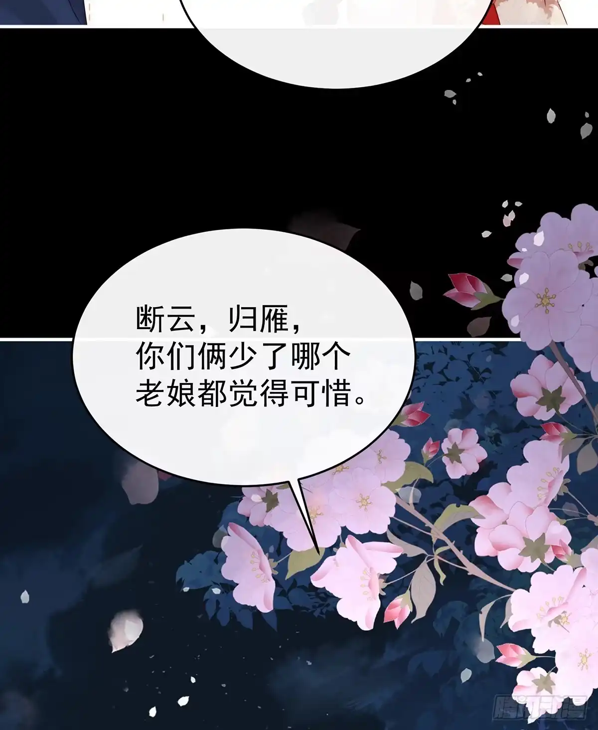 《妻主，请享用（别名：天喜红鸾）》可愿一同嫁入天喜阁？ 第46页