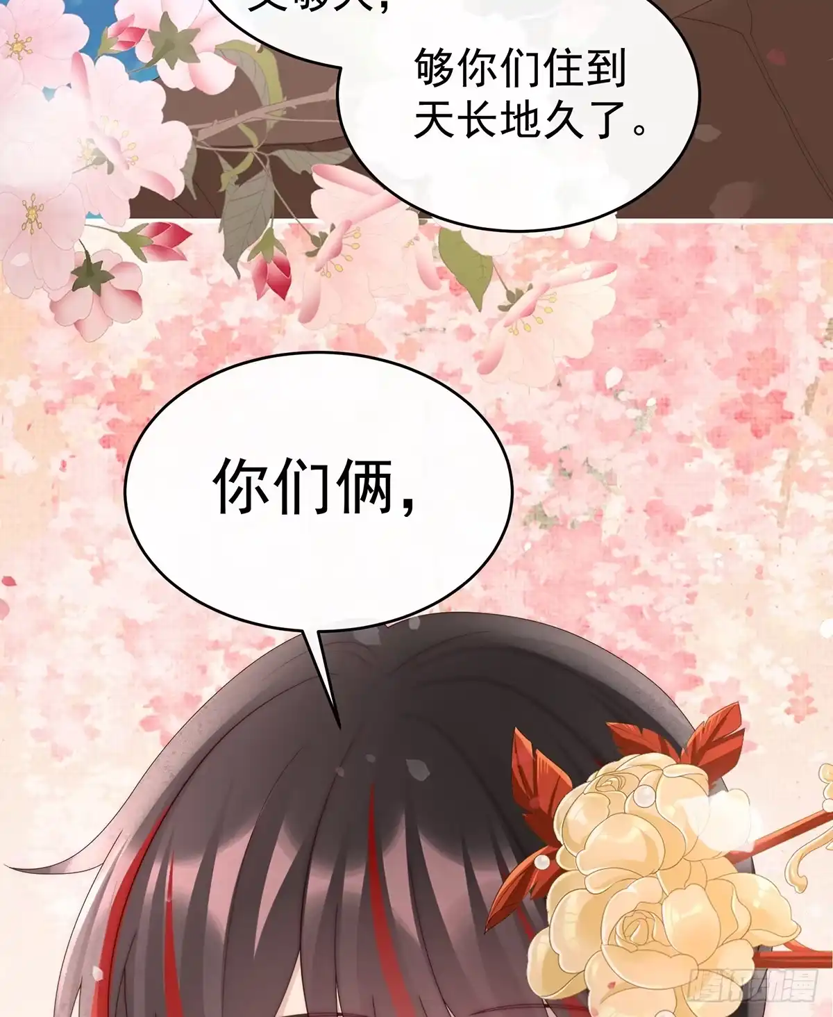 《妻主，请享用（别名：天喜红鸾）》可愿一同嫁入天喜阁？ 第48页