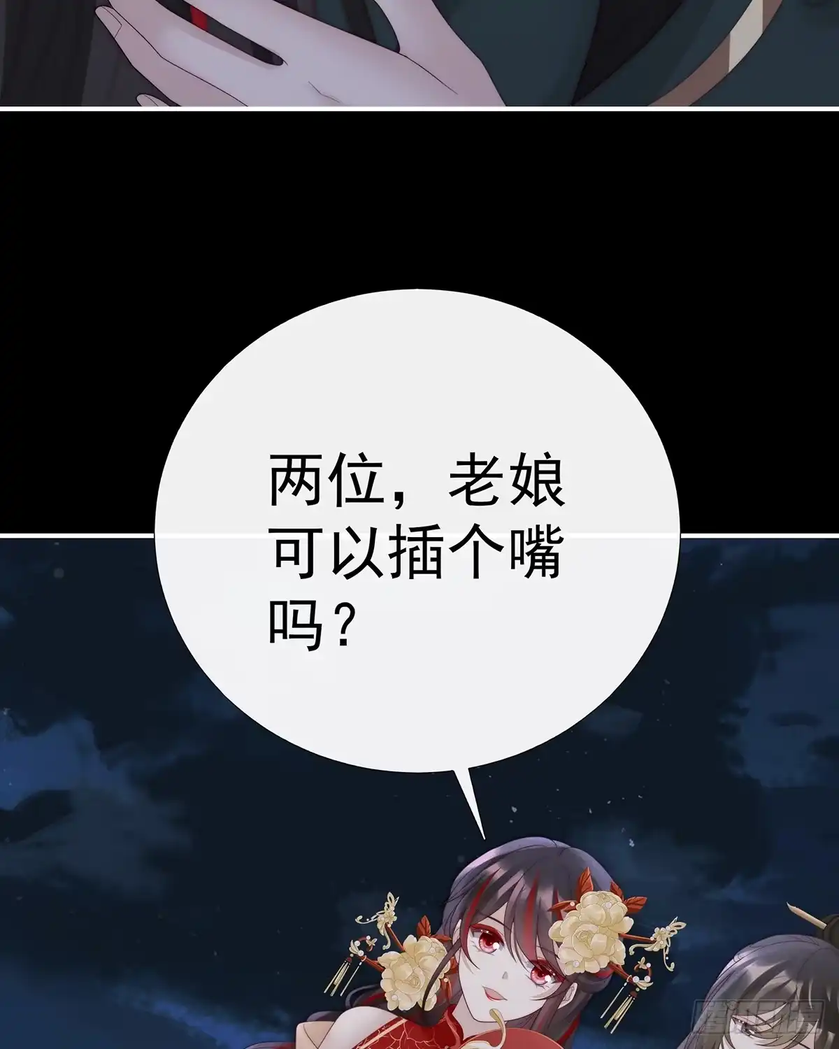 《妻主，请享用（别名：天喜红鸾）》可愿一同嫁入天喜阁？ 第41页