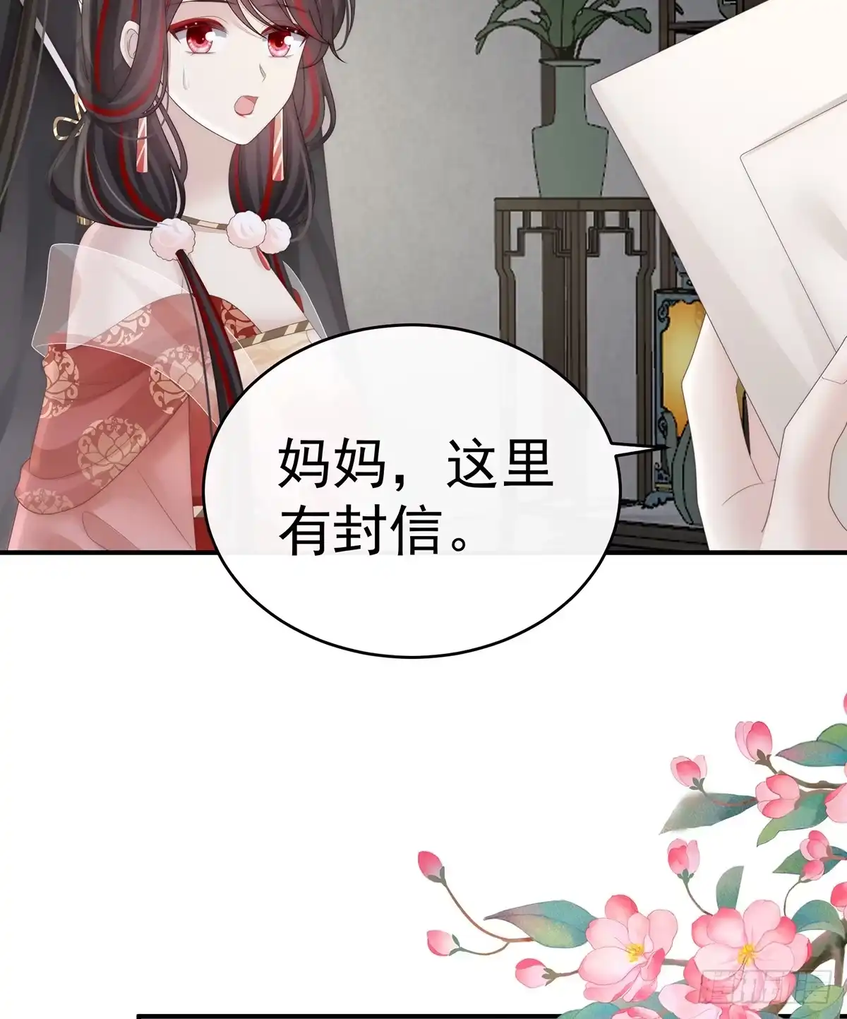 《妻主，请享用（别名：天喜红鸾）》可愿一同嫁入天喜阁？ 第5页