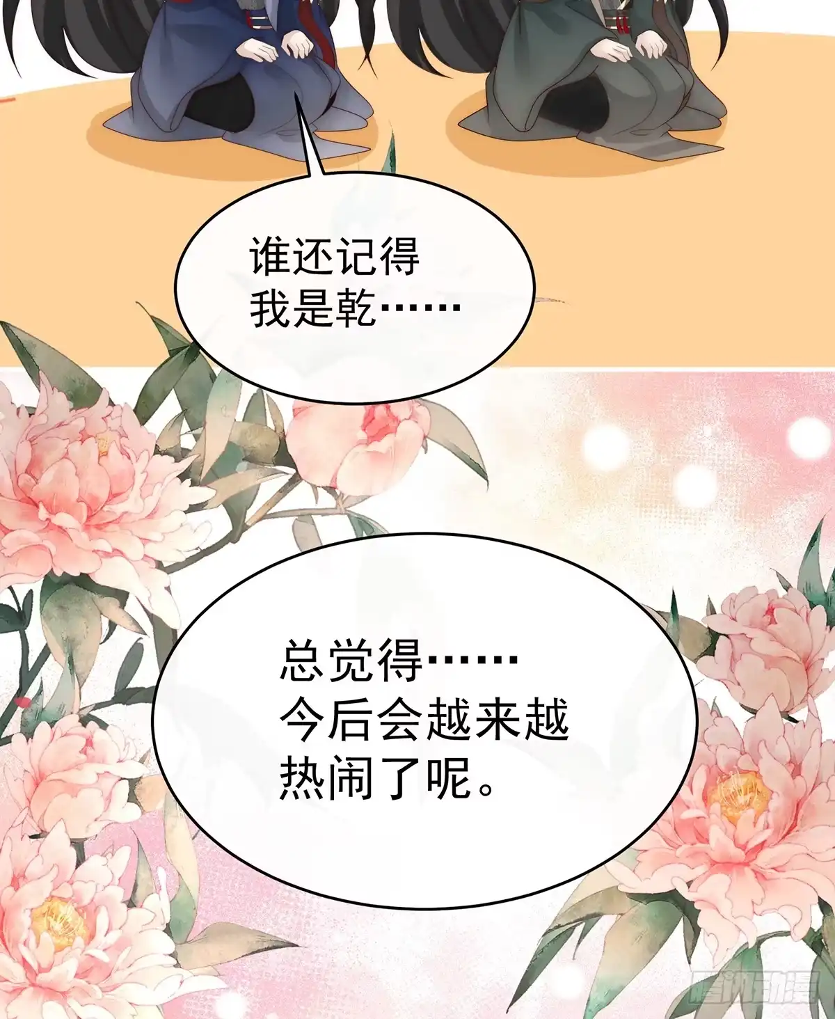 《妻主，请享用（别名：天喜红鸾）》可愿一同嫁入天喜阁？ 第60页