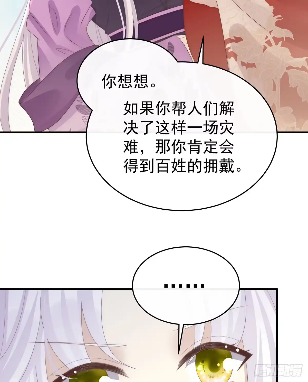 《妻主，请享用（别名：天喜红鸾）》只愿逍遥人世间 第35页