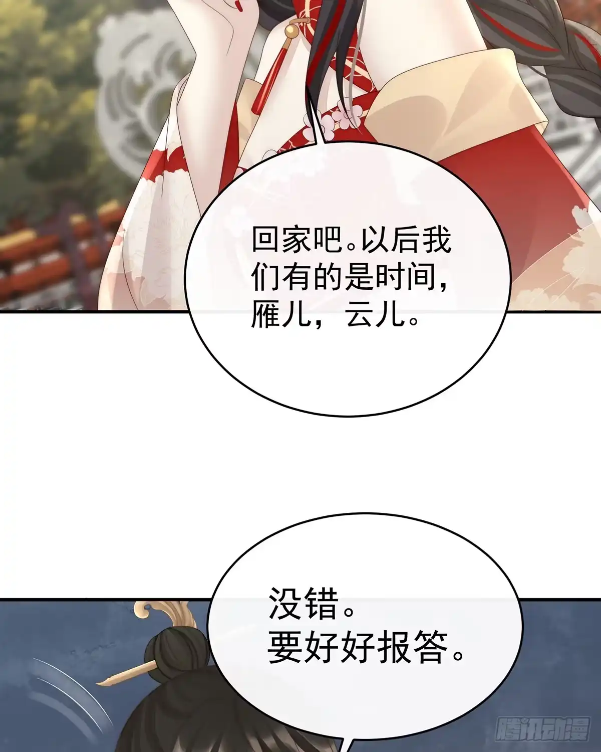 《妻主，请享用（别名：天喜红鸾）》只愿逍遥人世间 第61页