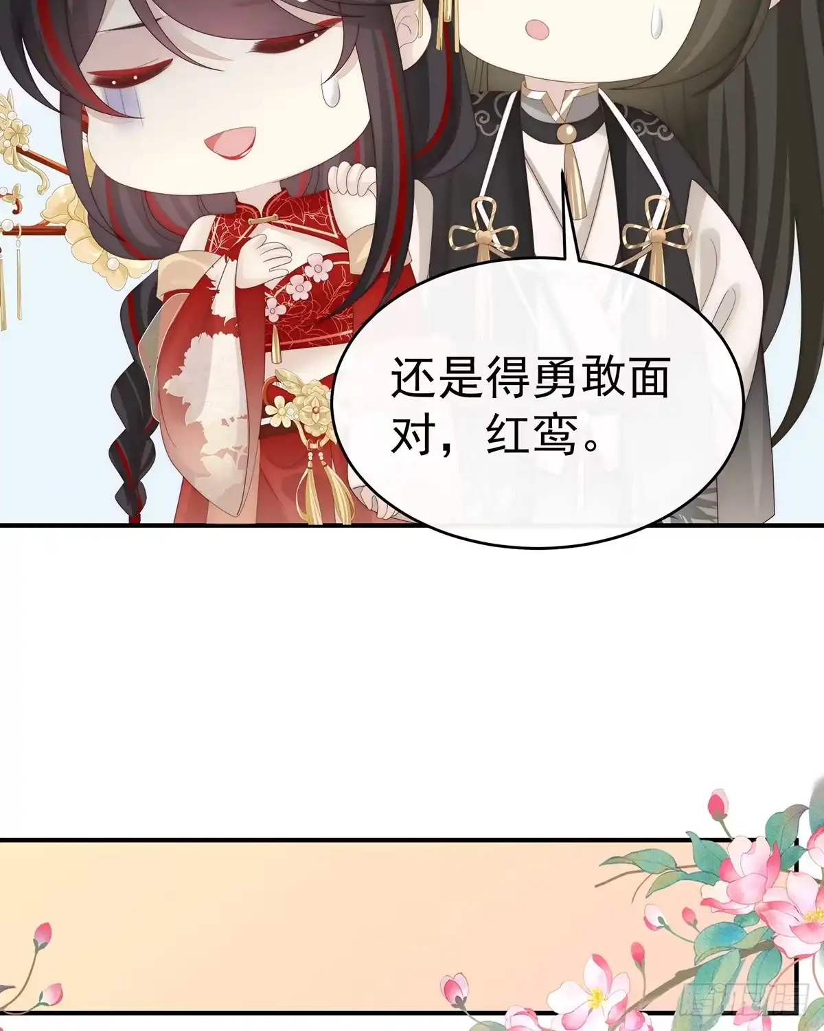 《妻主，请享用（别名：天喜红鸾）》只愿逍遥人世间 第53页