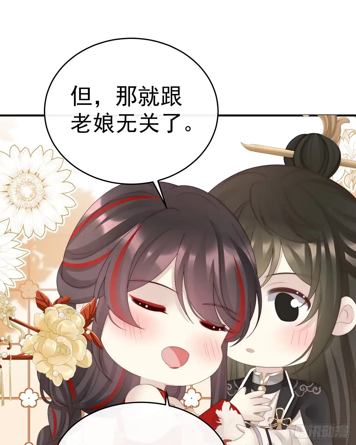 《妻主，请享用（别名：天喜红鸾）》只愿逍遥人世间 第43页