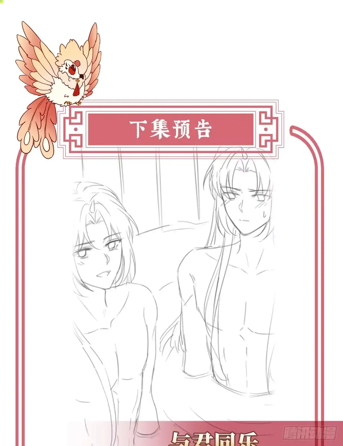 《妻主，请享用（别名：天喜红鸾）》只愿逍遥人世间 第63页
