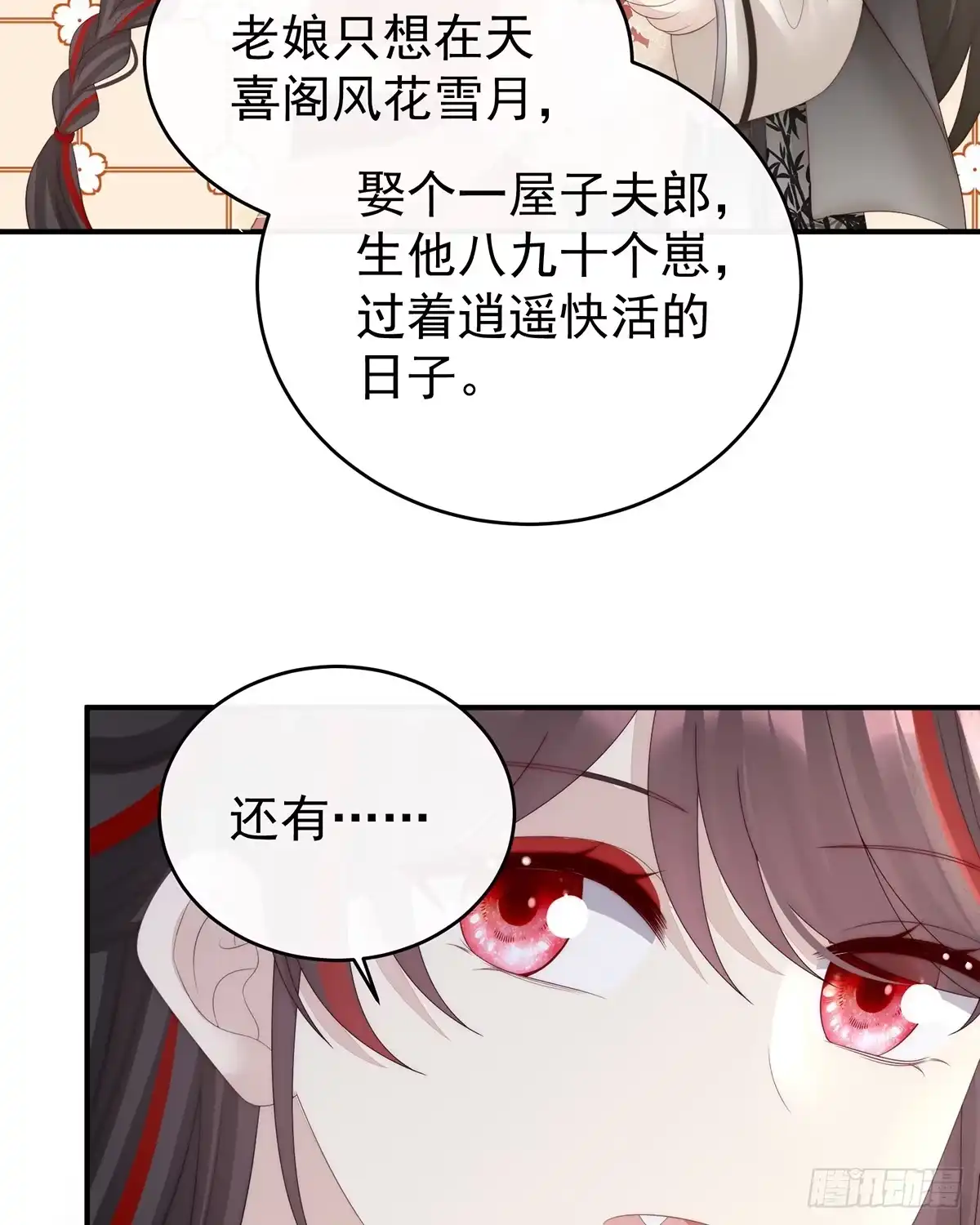 《妻主，请享用（别名：天喜红鸾）》只愿逍遥人世间 第44页