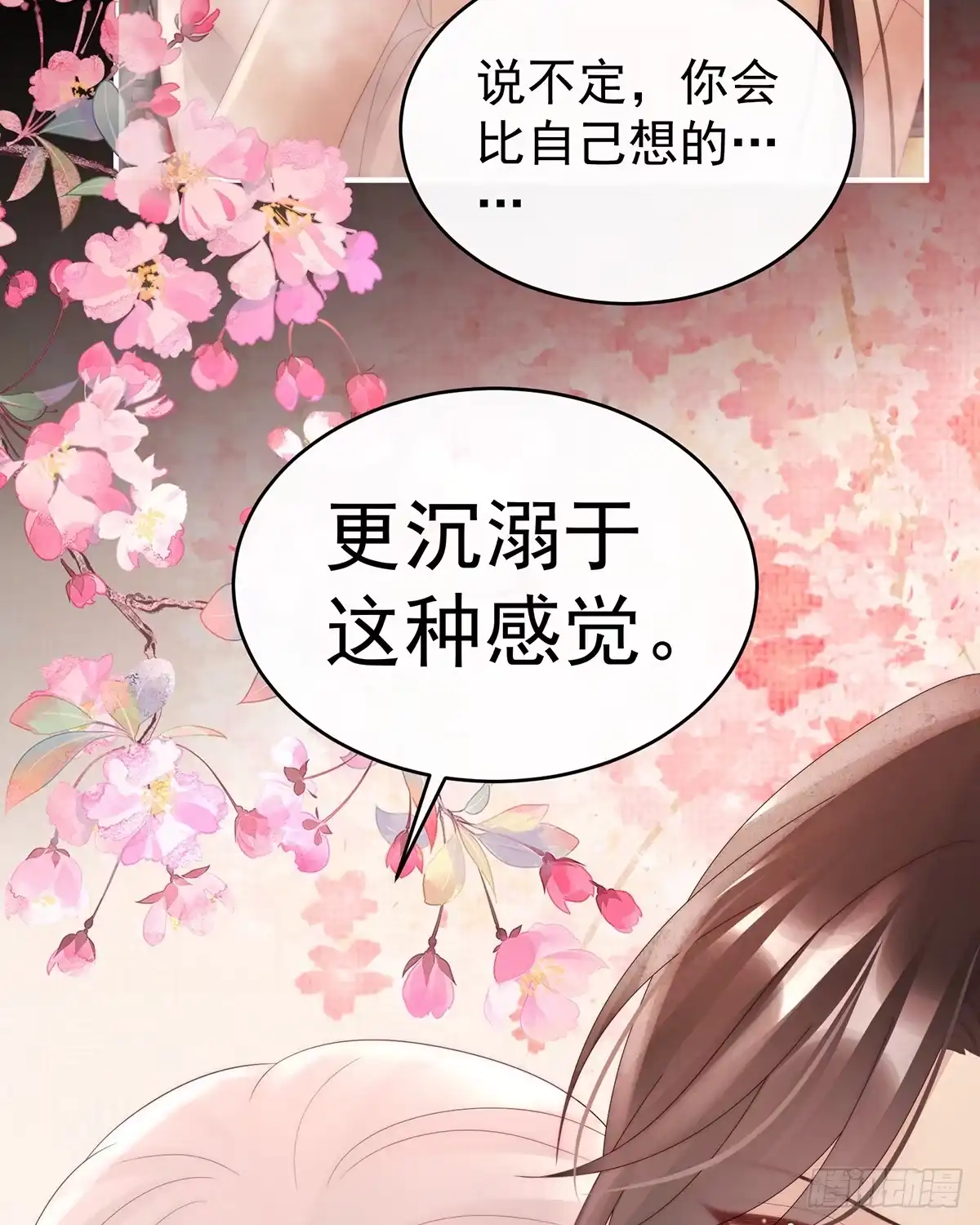 《妻主，请享用（别名：天喜红鸾）》与君同乐 第44页