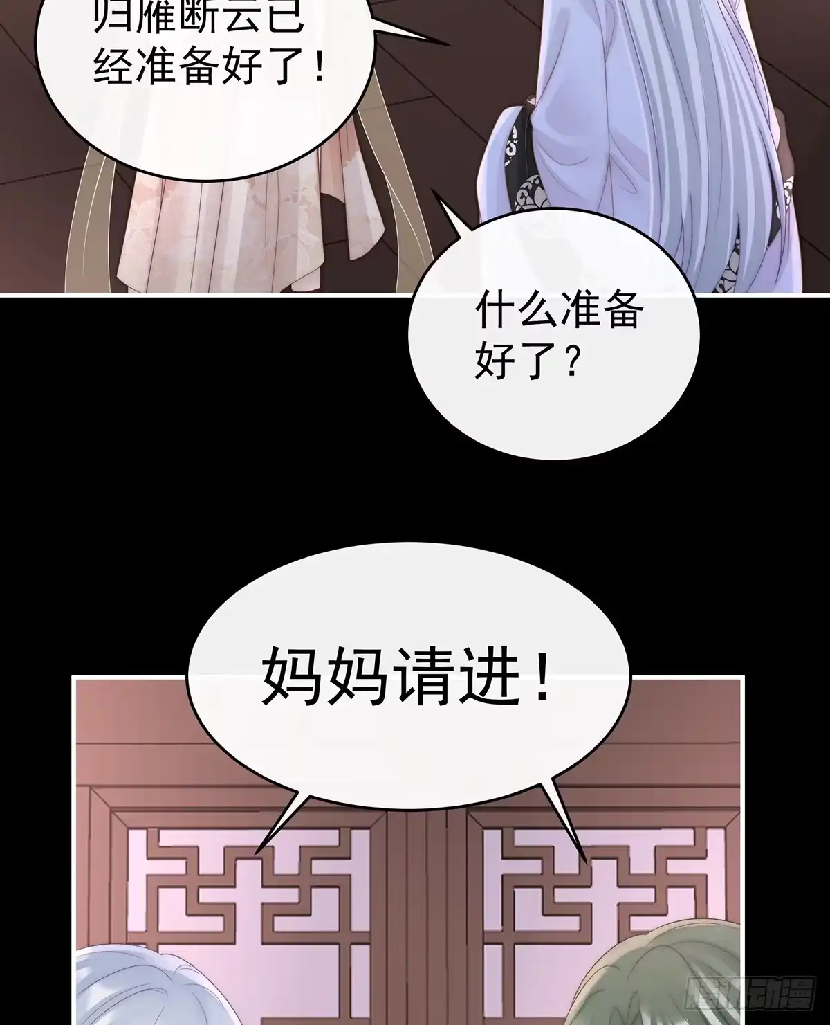 《妻主，请享用（别名：天喜红鸾）》与君同乐 第21页