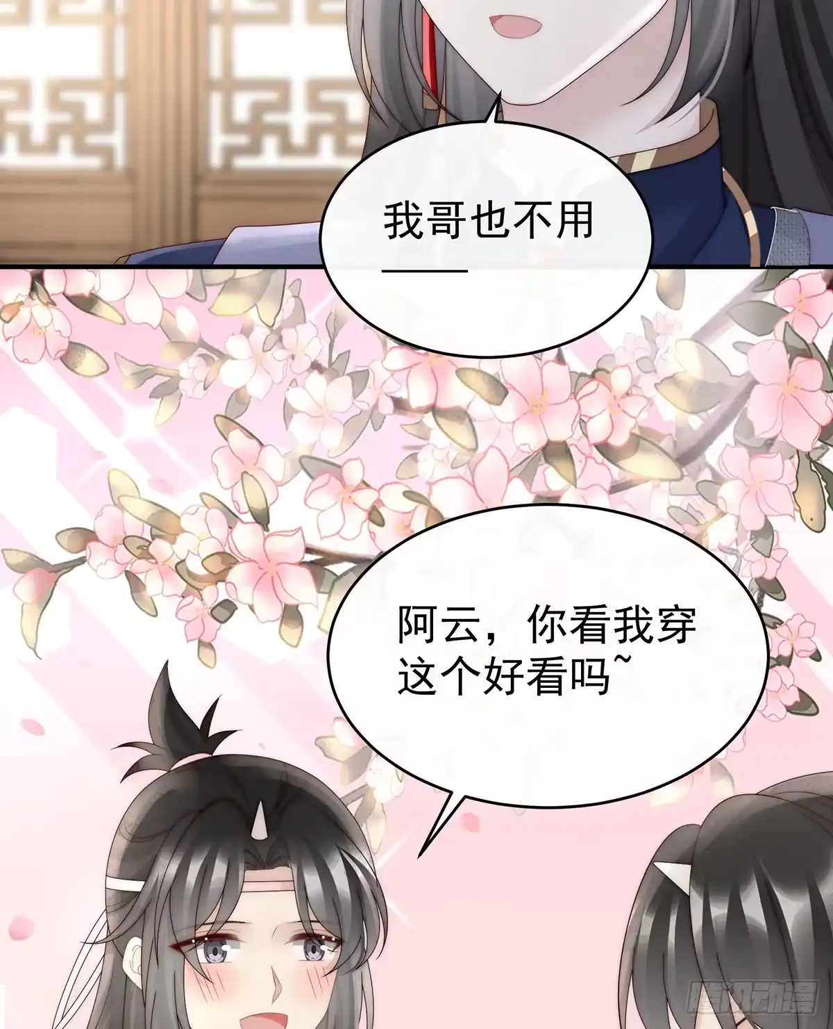 《妻主，请享用（别名：天喜红鸾）》与君同乐 第7页