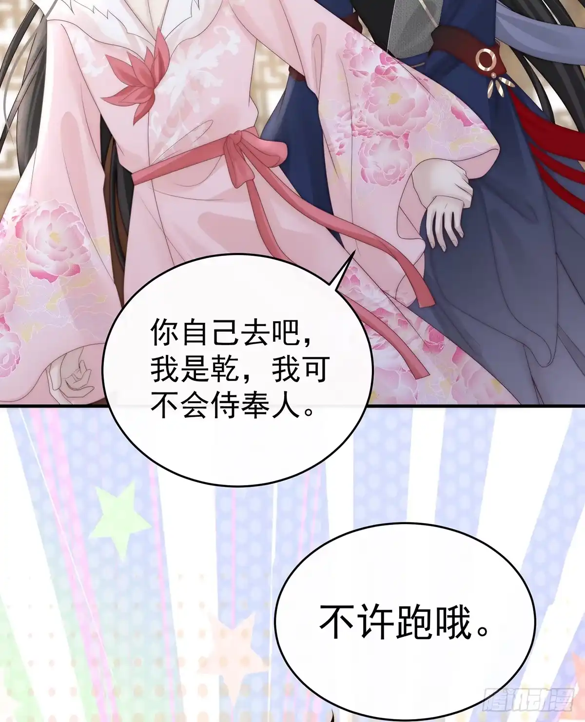 《妻主，请享用（别名：天喜红鸾）》与君同乐 第10页