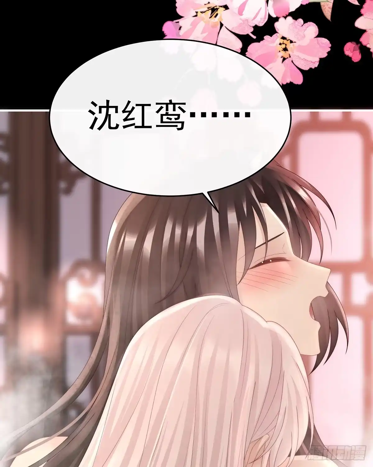 《妻主，请享用（别名：天喜红鸾）》与君同乐 第46页