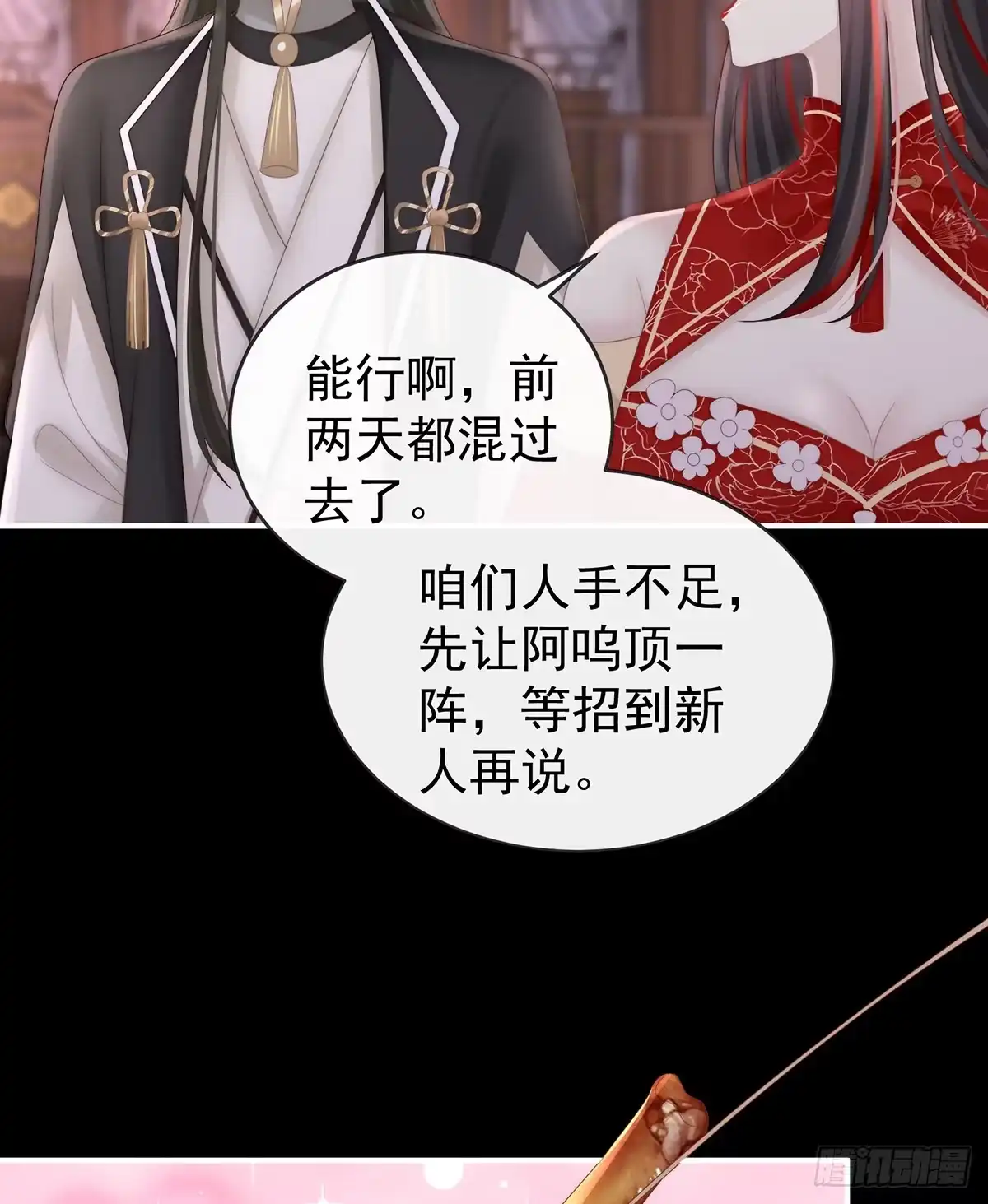 《妻主，请享用（别名：天喜红鸾）》阿呜的情期 第9页