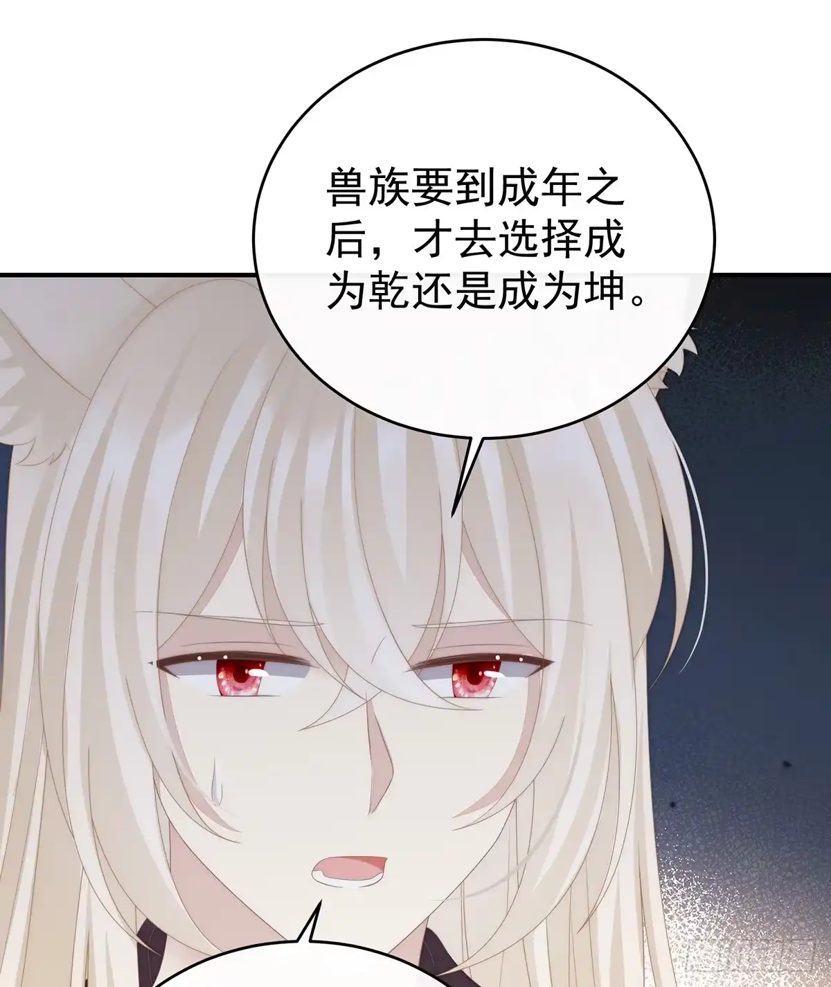 《妻主，请享用（别名：天喜红鸾）》阿呜的情期 第34页