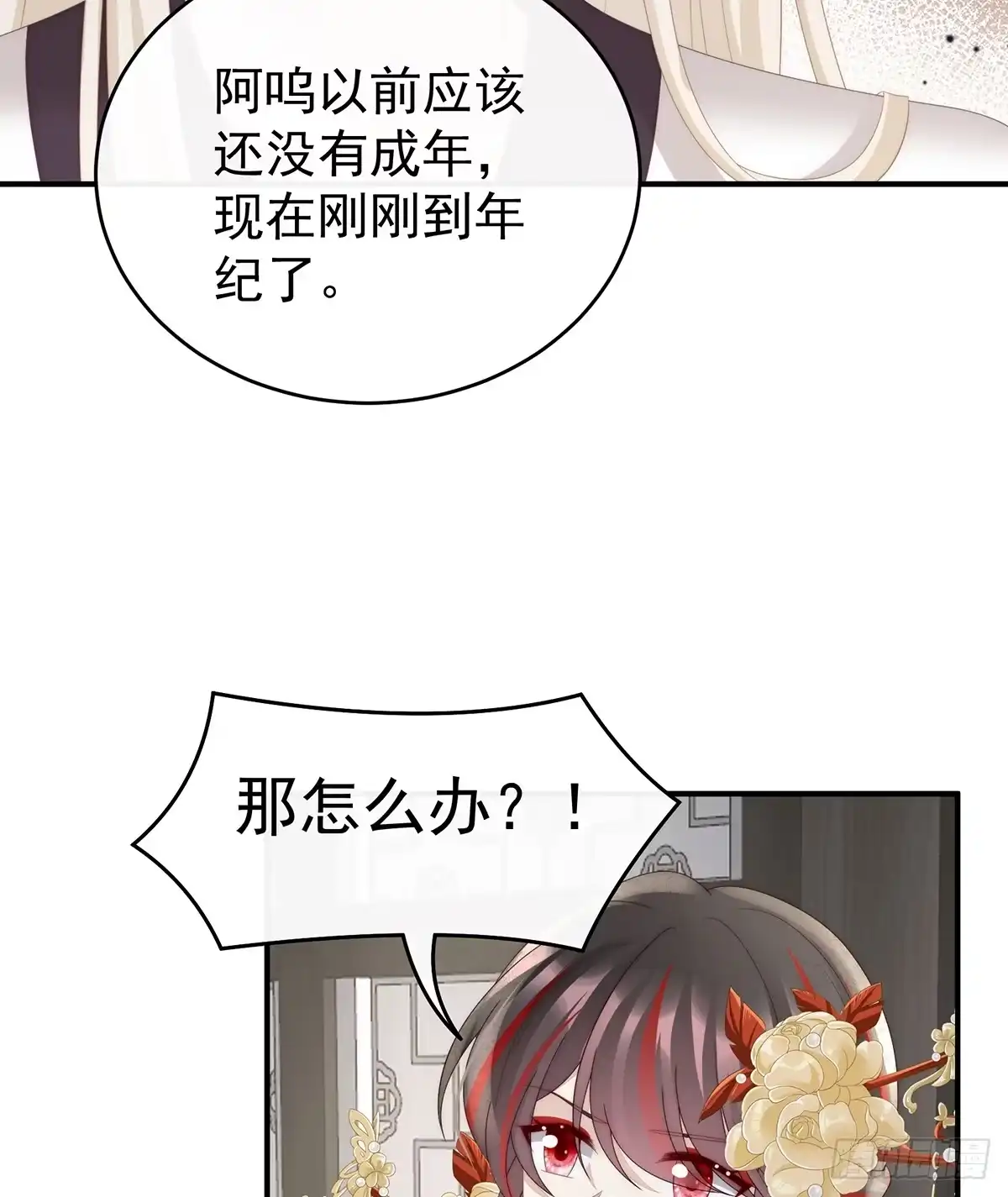 《妻主，请享用（别名：天喜红鸾）》阿呜的情期 第35页